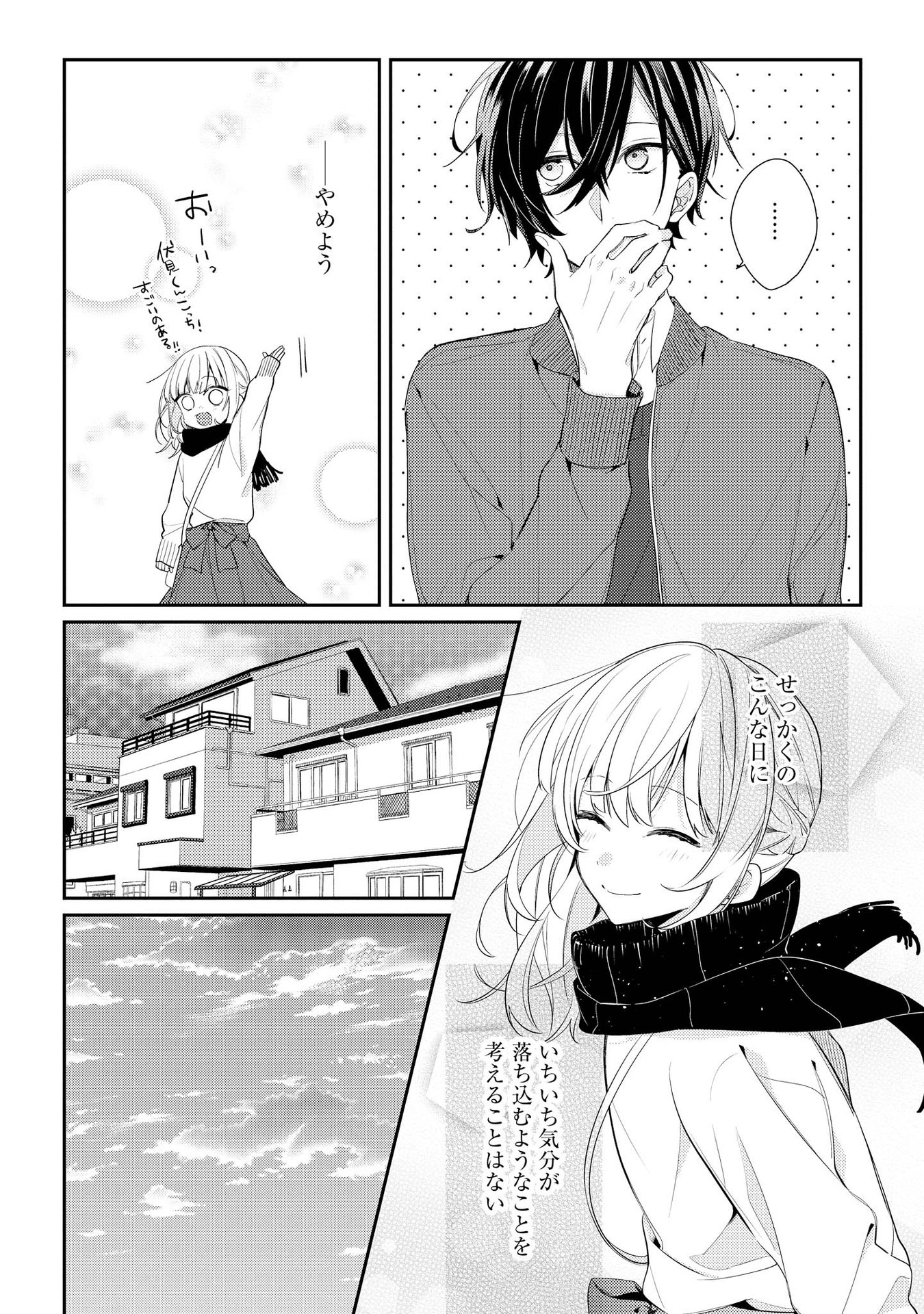 Hokago wa Kissaten De Chapter 6 13ページ
