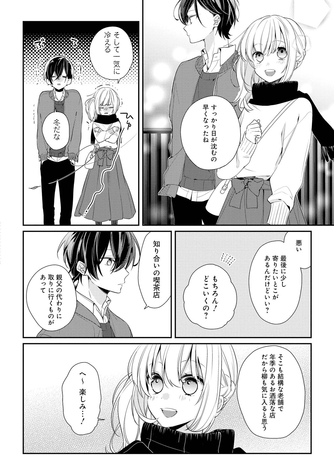 Hokago wa Kissaten De Chapter 6 14ページ