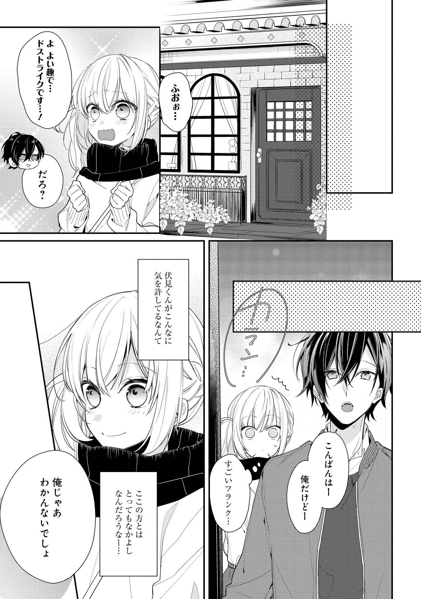 Hokago wa Kissaten De Chapter 6 15ページ