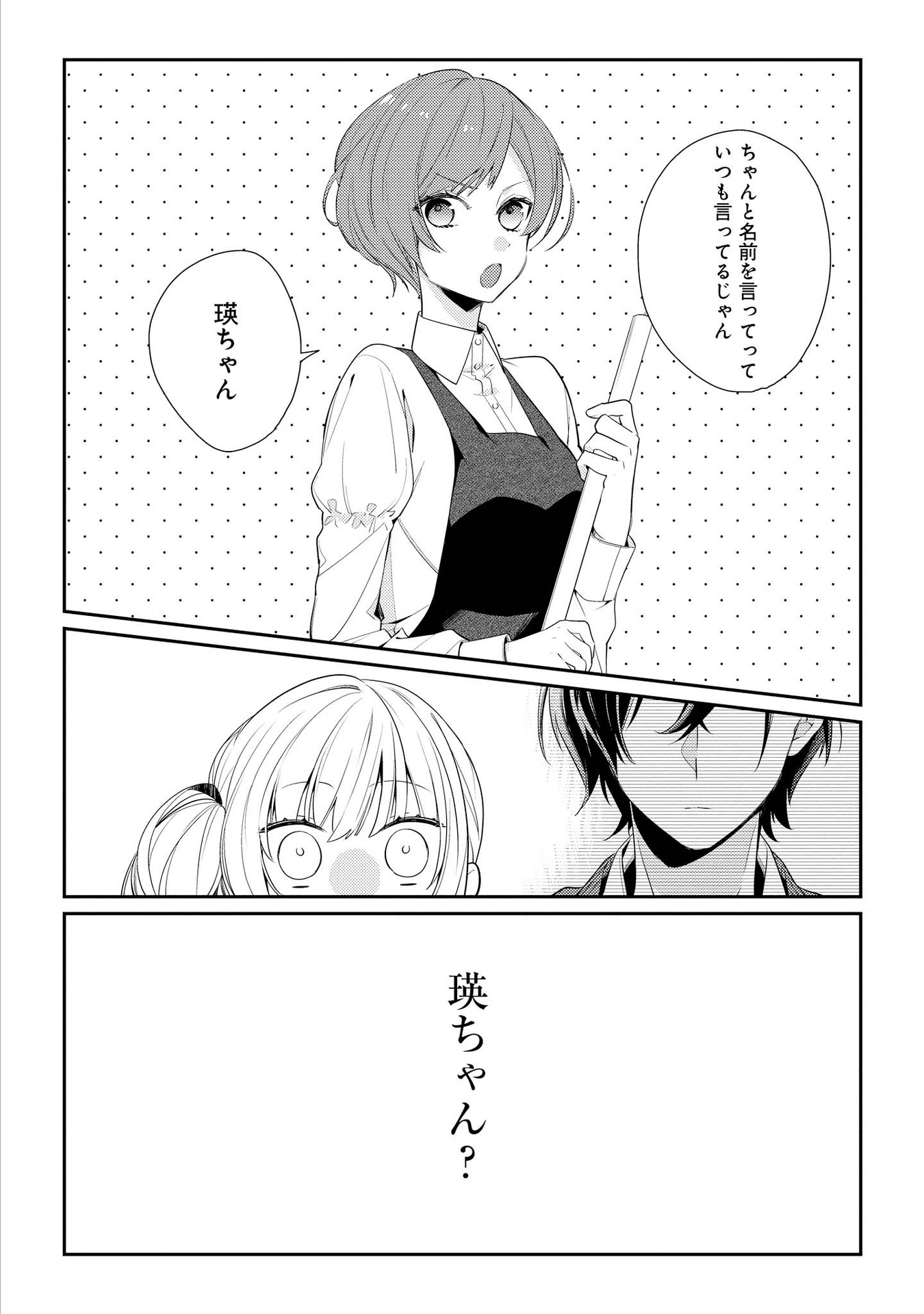 Hokago wa Kissaten De Chapter 6 16ページ