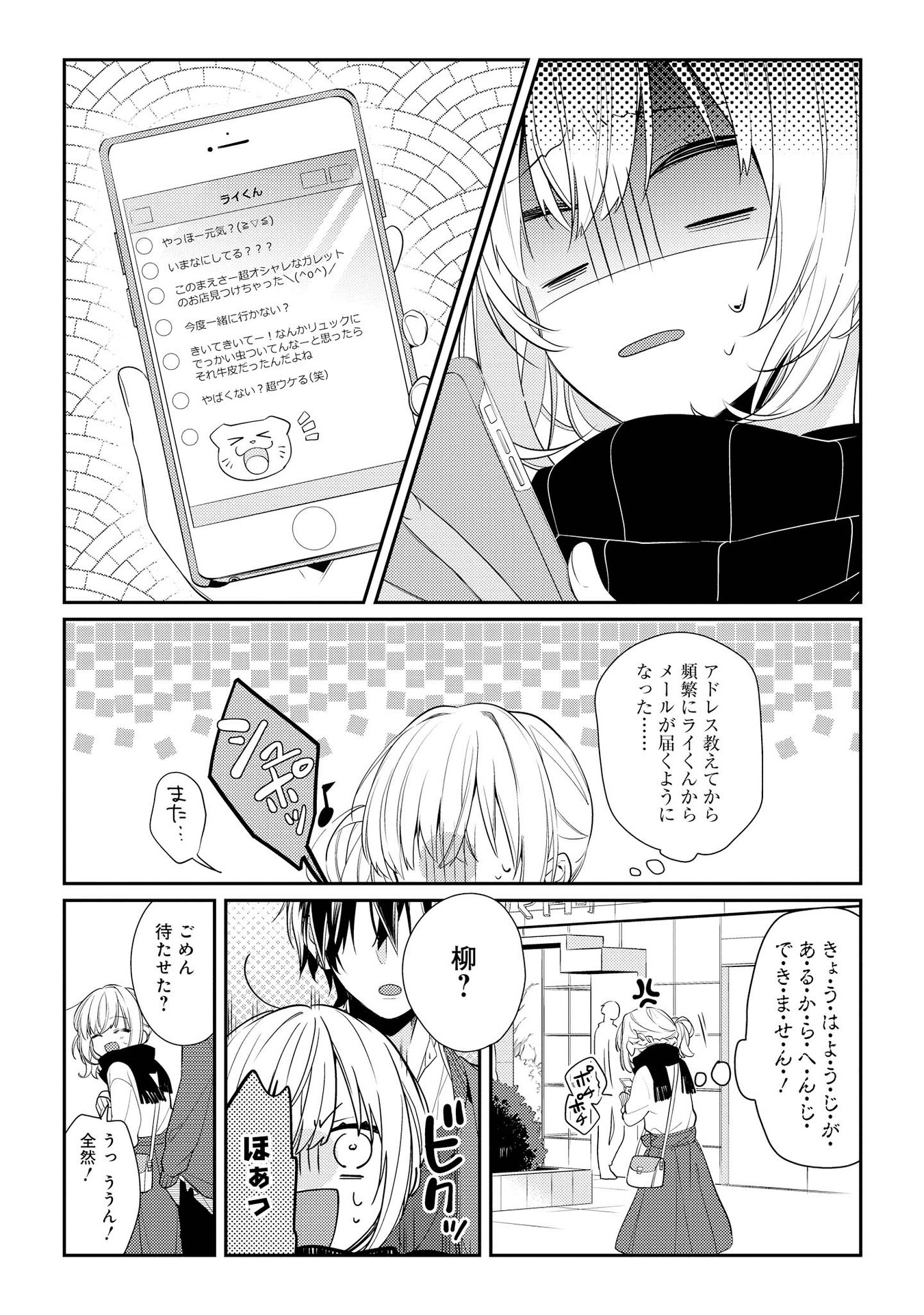 Hokago wa Kissaten De Chapter 6 3ページ