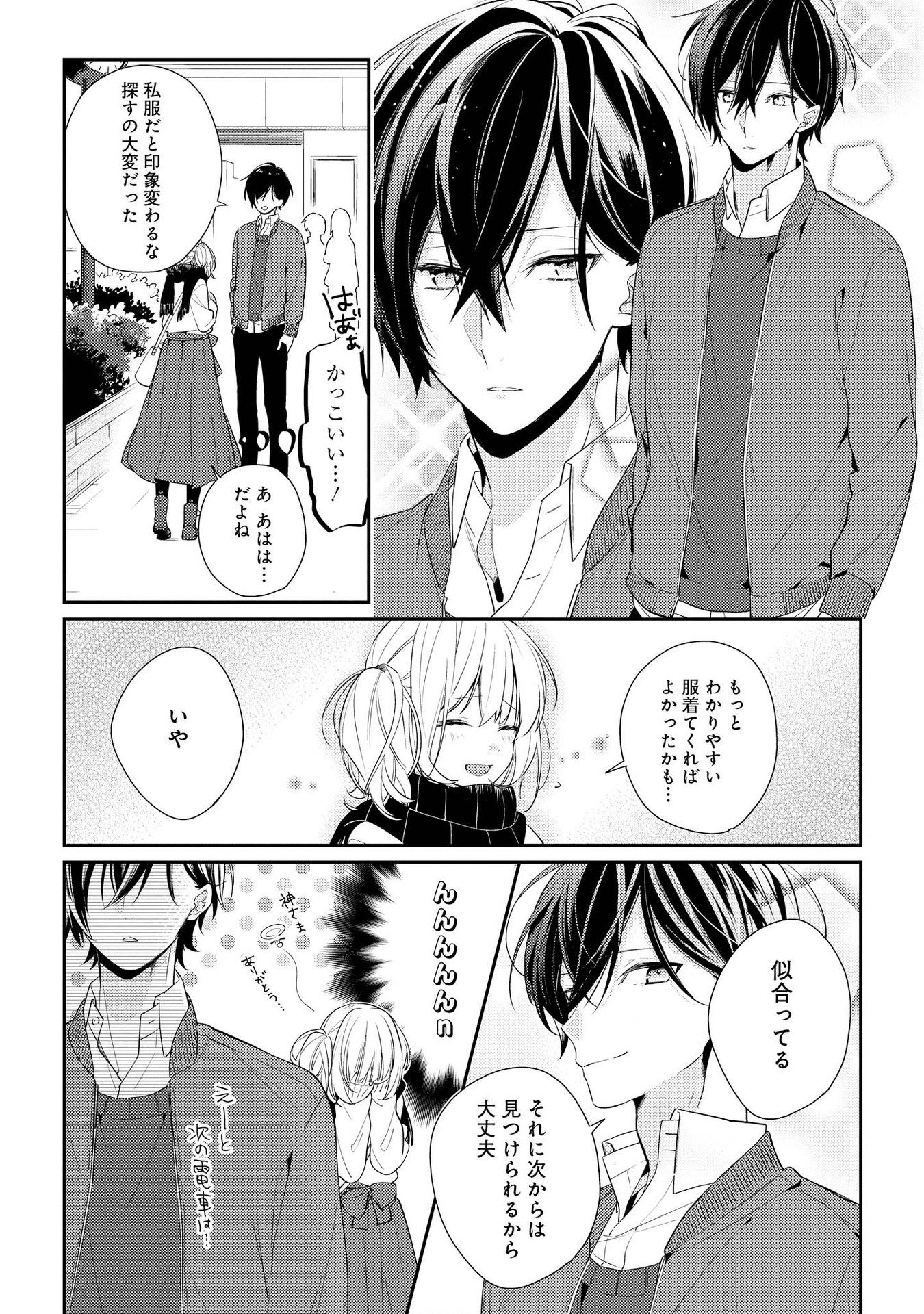 Hokago wa Kissaten De Chapter 6 4ページ