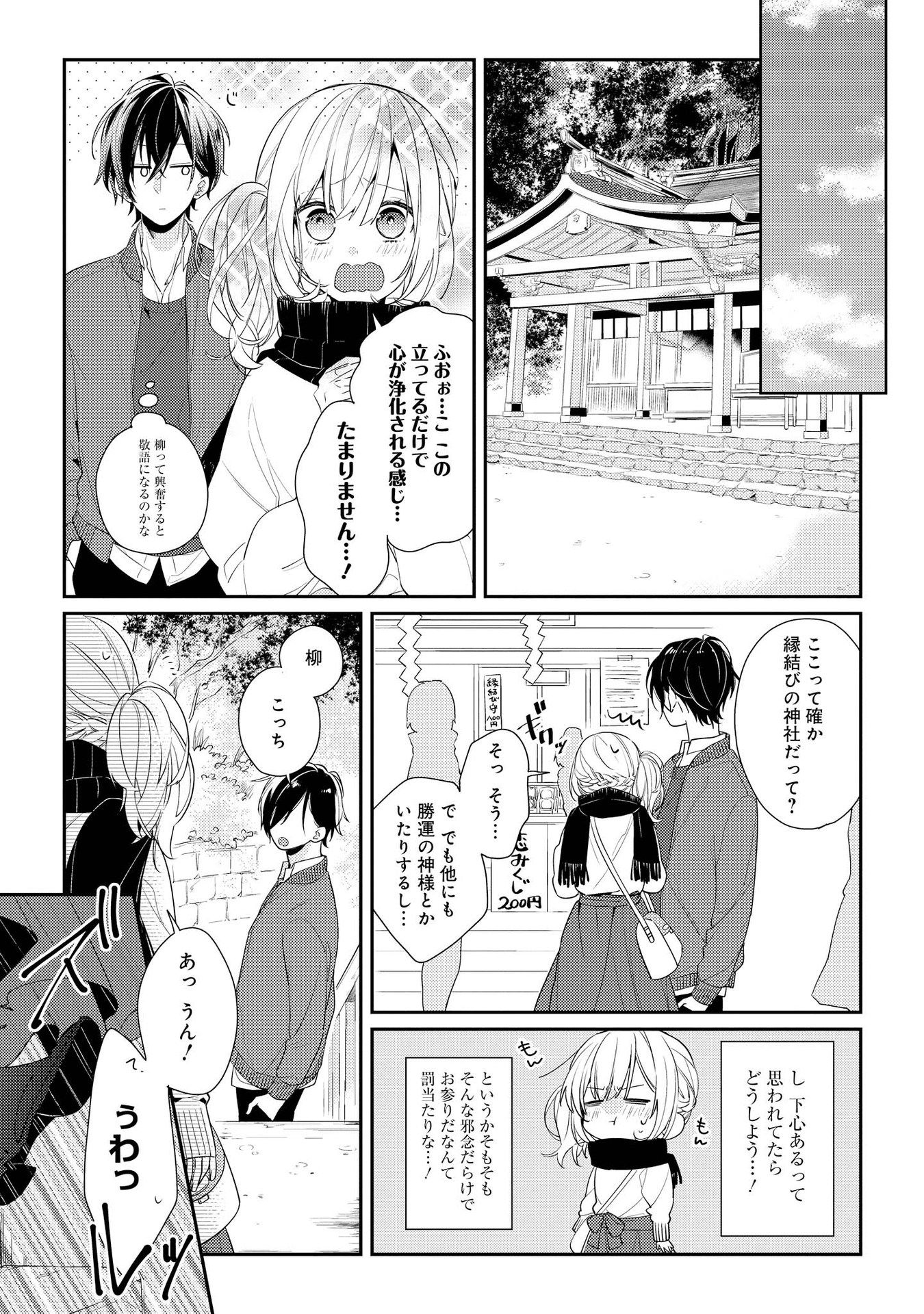 Hokago wa Kissaten De Chapter 6 5ページ