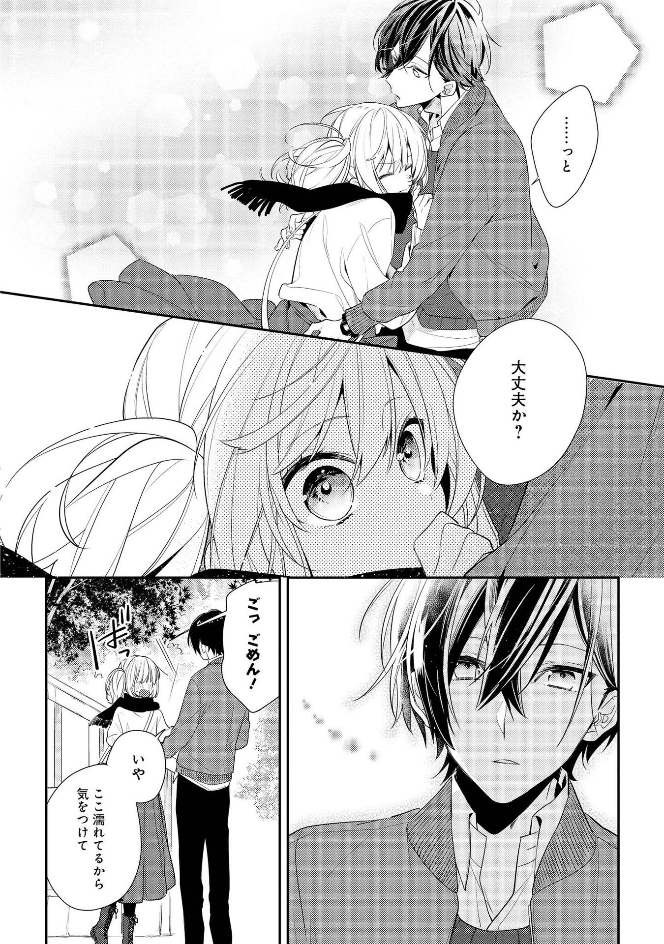 Hokago wa Kissaten De Chapter 6 6ページ