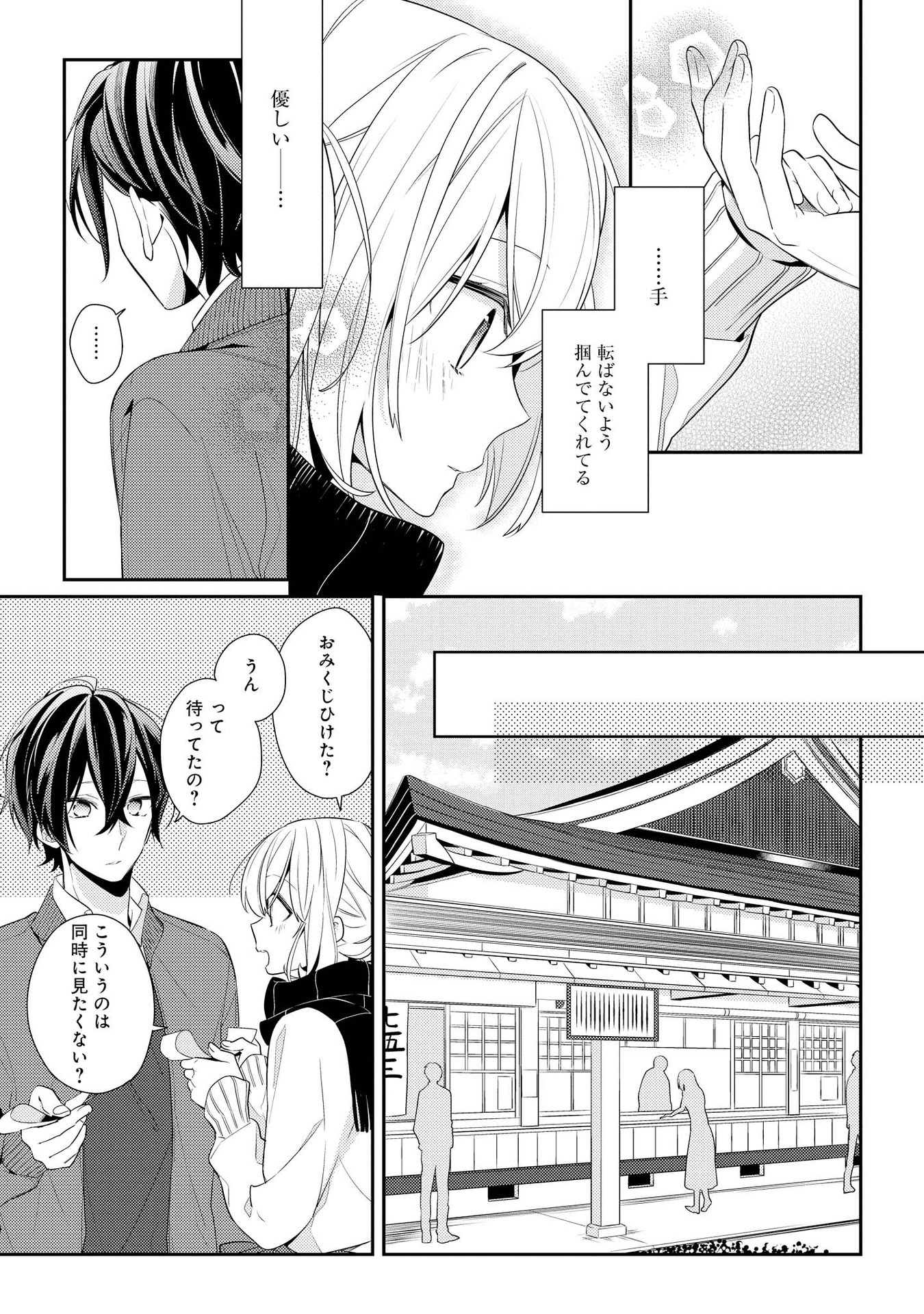 Hokago wa Kissaten De Chapter 6 7ページ