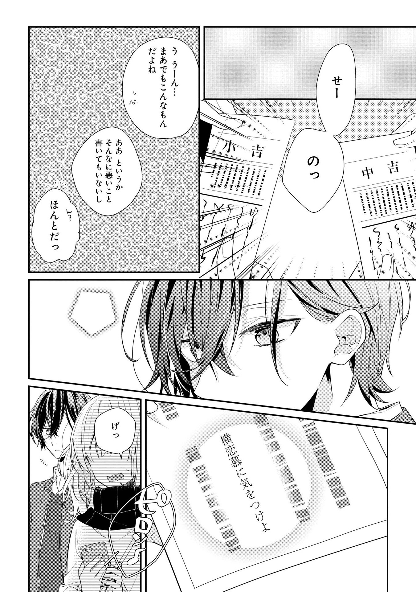 Hokago wa Kissaten De Chapter 6 8ページ