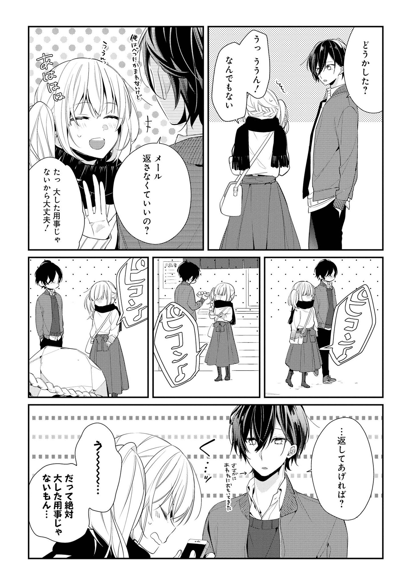 Hokago wa Kissaten De Chapter 6 9ページ