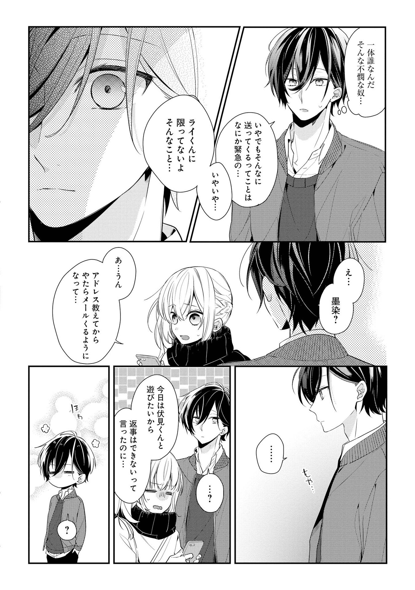 Hokago wa Kissaten De Chapter 6 10ページ