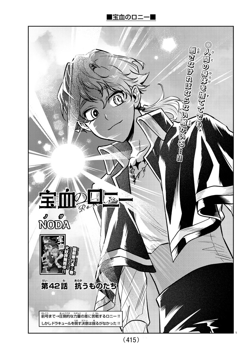 Houketsu no Ronny Chapter 42 1ページ