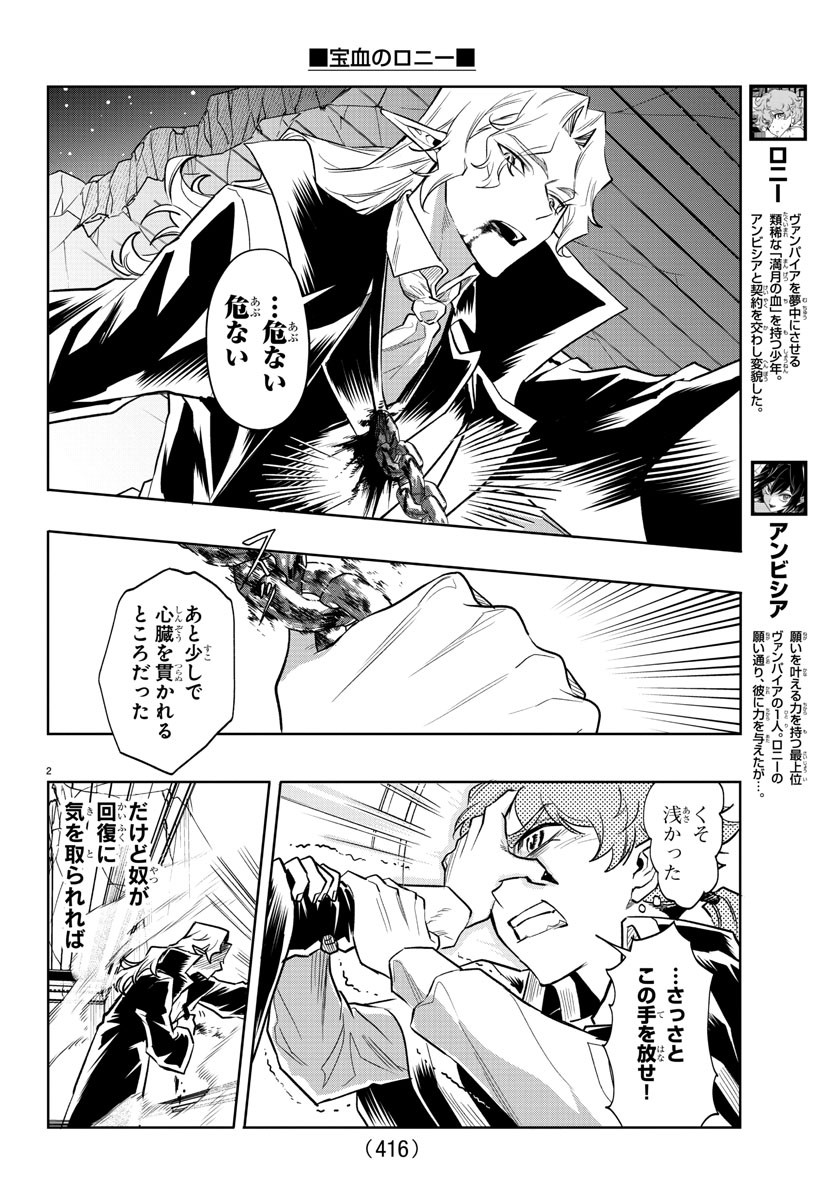 Houketsu no Ronny Chapter 42 2ページ