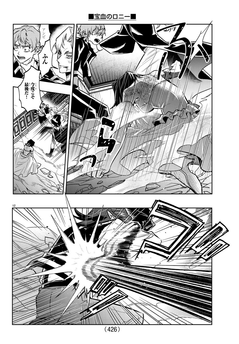 Houketsu no Ronny Chapter 42 12ページ