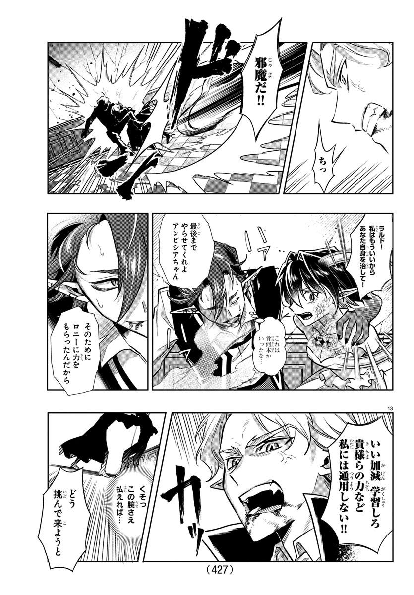 Houketsu no Ronny Chapter 42 13ページ