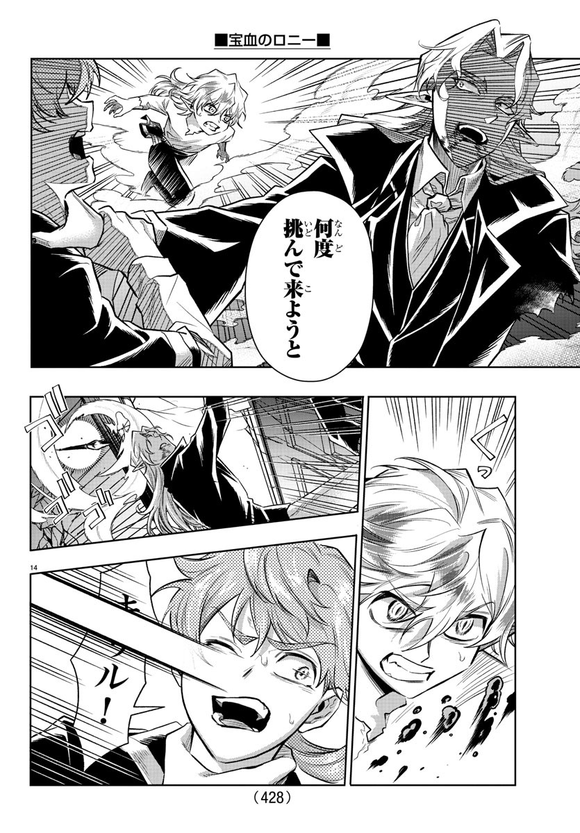 Houketsu no Ronny Chapter 42 14ページ