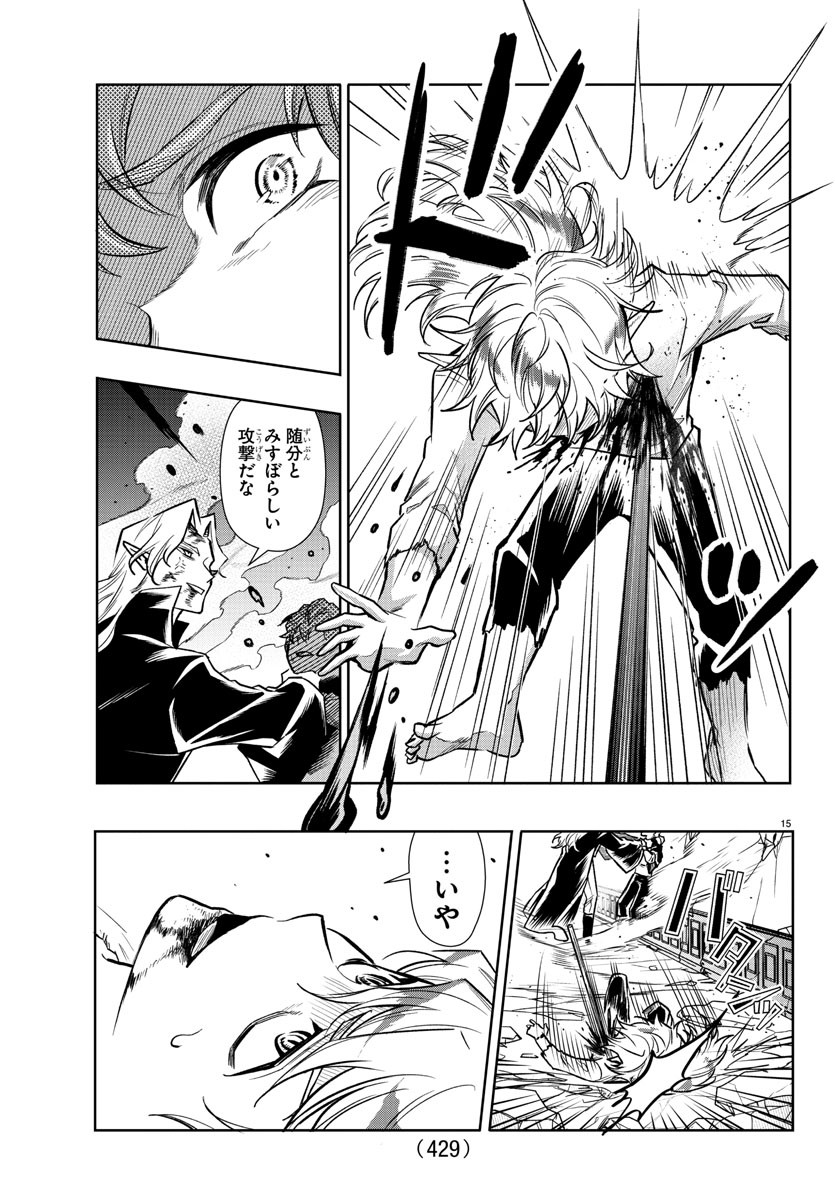 Houketsu no Ronny Chapter 42 15ページ