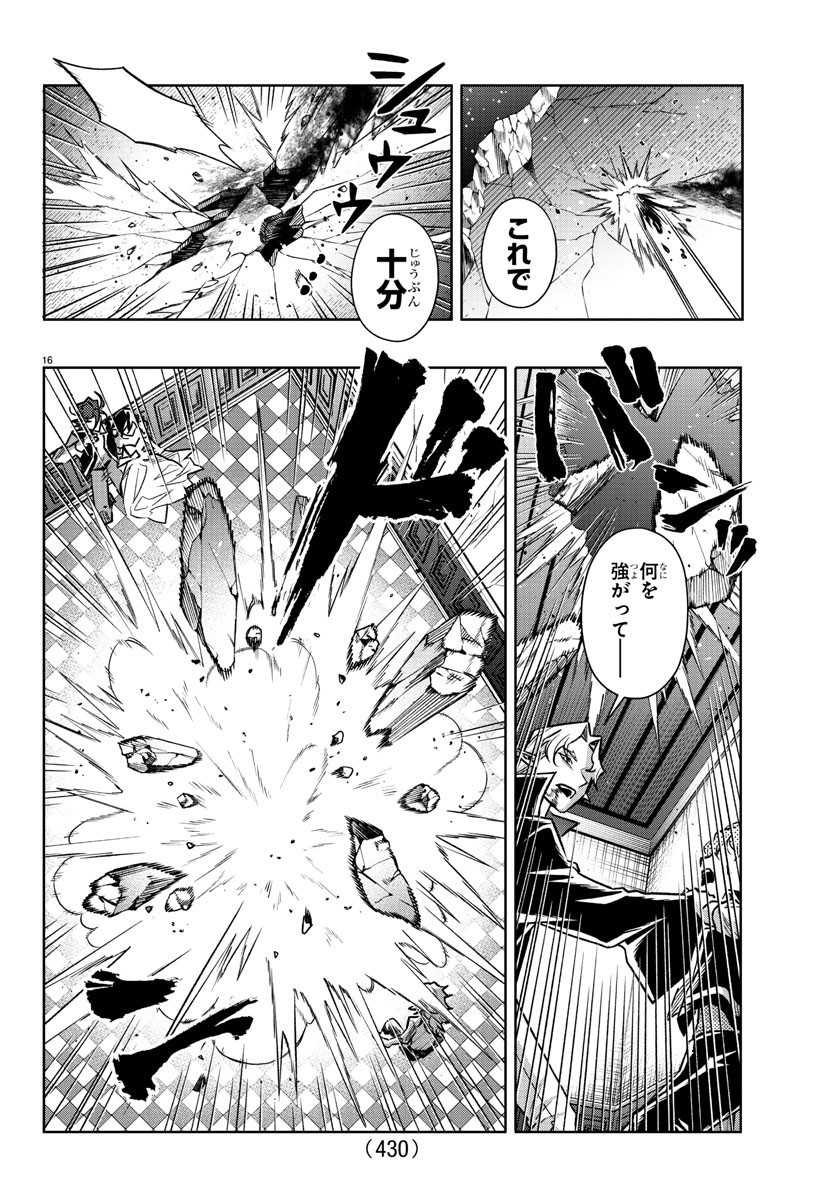 Houketsu no Ronny Chapter 42 16ページ