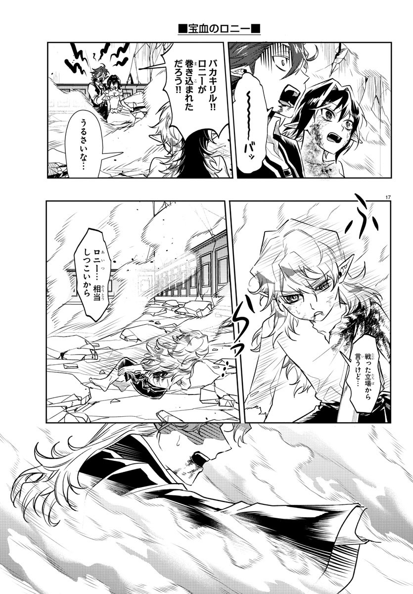 Houketsu no Ronny Chapter 42 17ページ