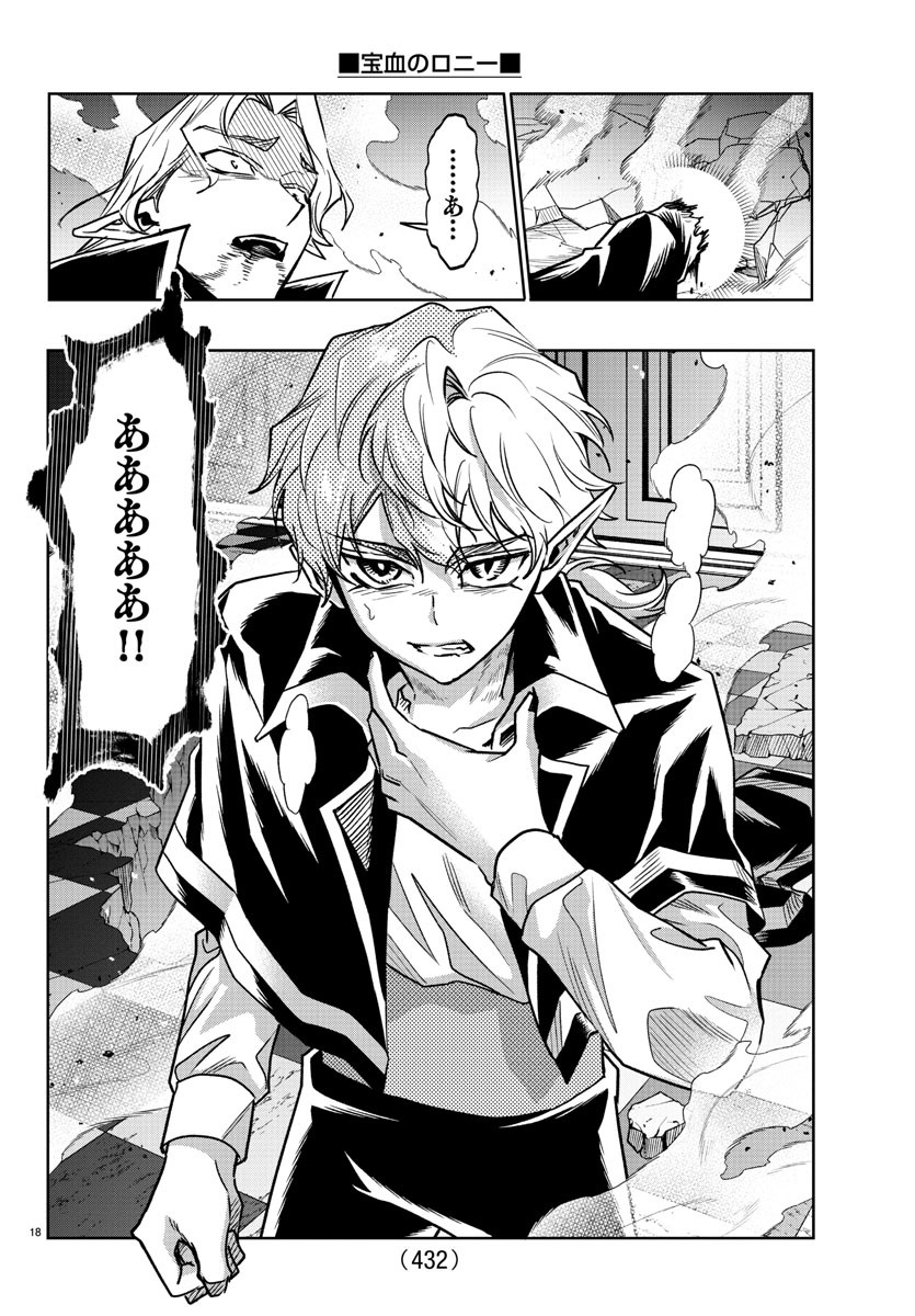 Houketsu no Ronny Chapter 42 18ページ