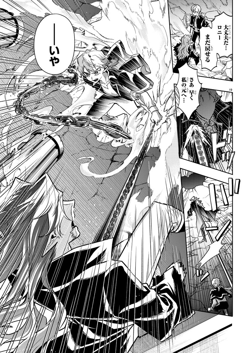 Houketsu no Ronny Chapter 42 19ページ