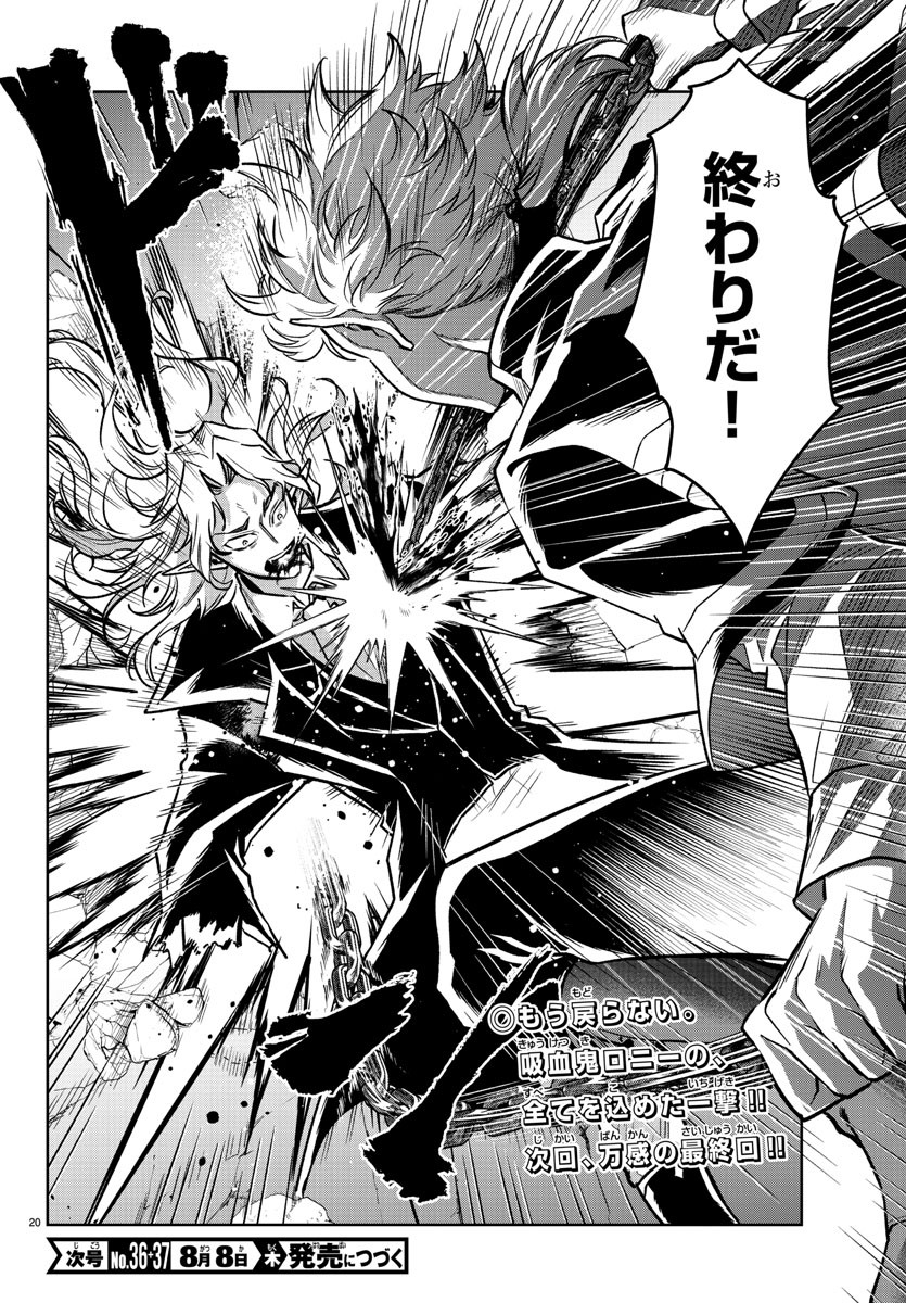 Houketsu no Ronny Chapter 42 20ページ