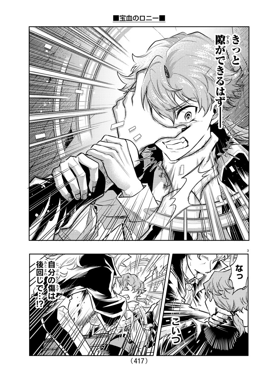 Houketsu no Ronny Chapter 42 3ページ