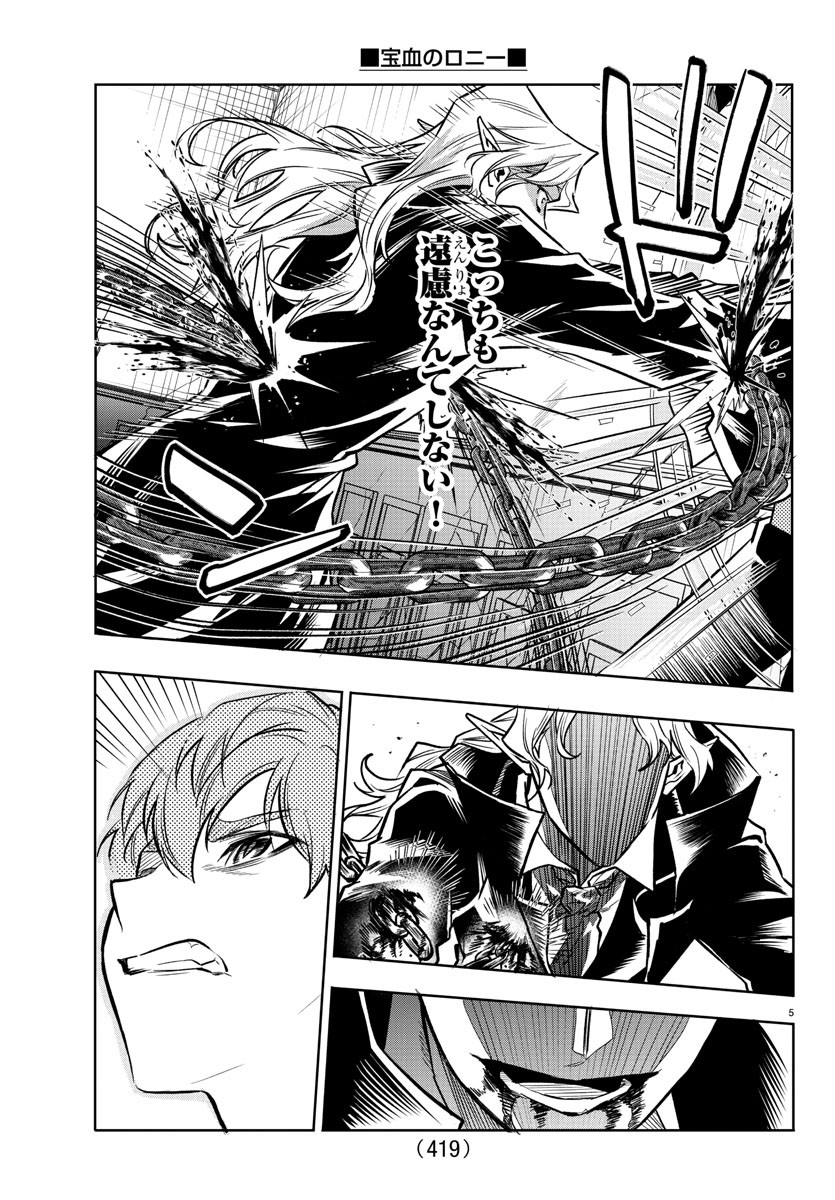Houketsu no Ronny Chapter 42 5ページ