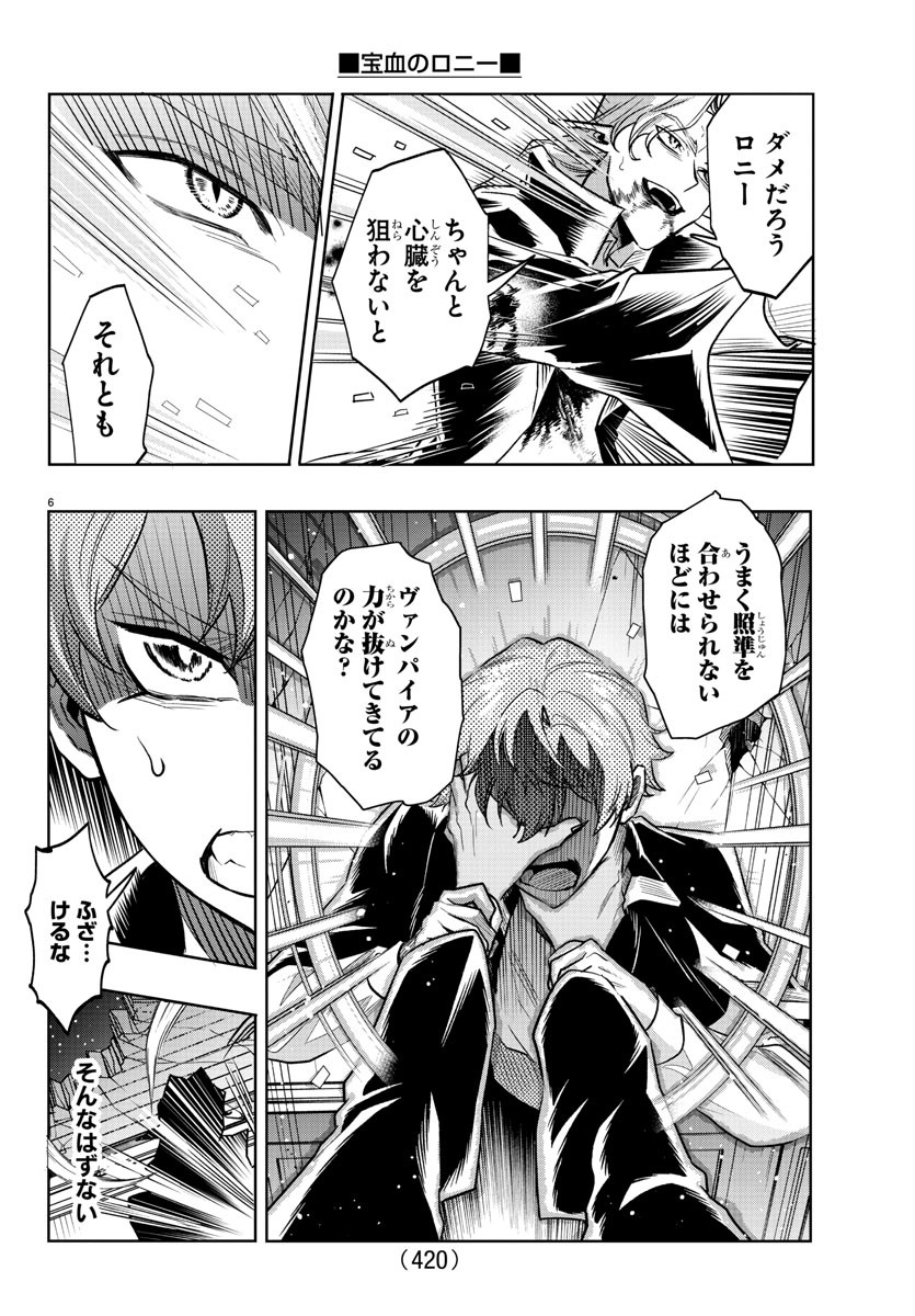 Houketsu no Ronny Chapter 42 6ページ