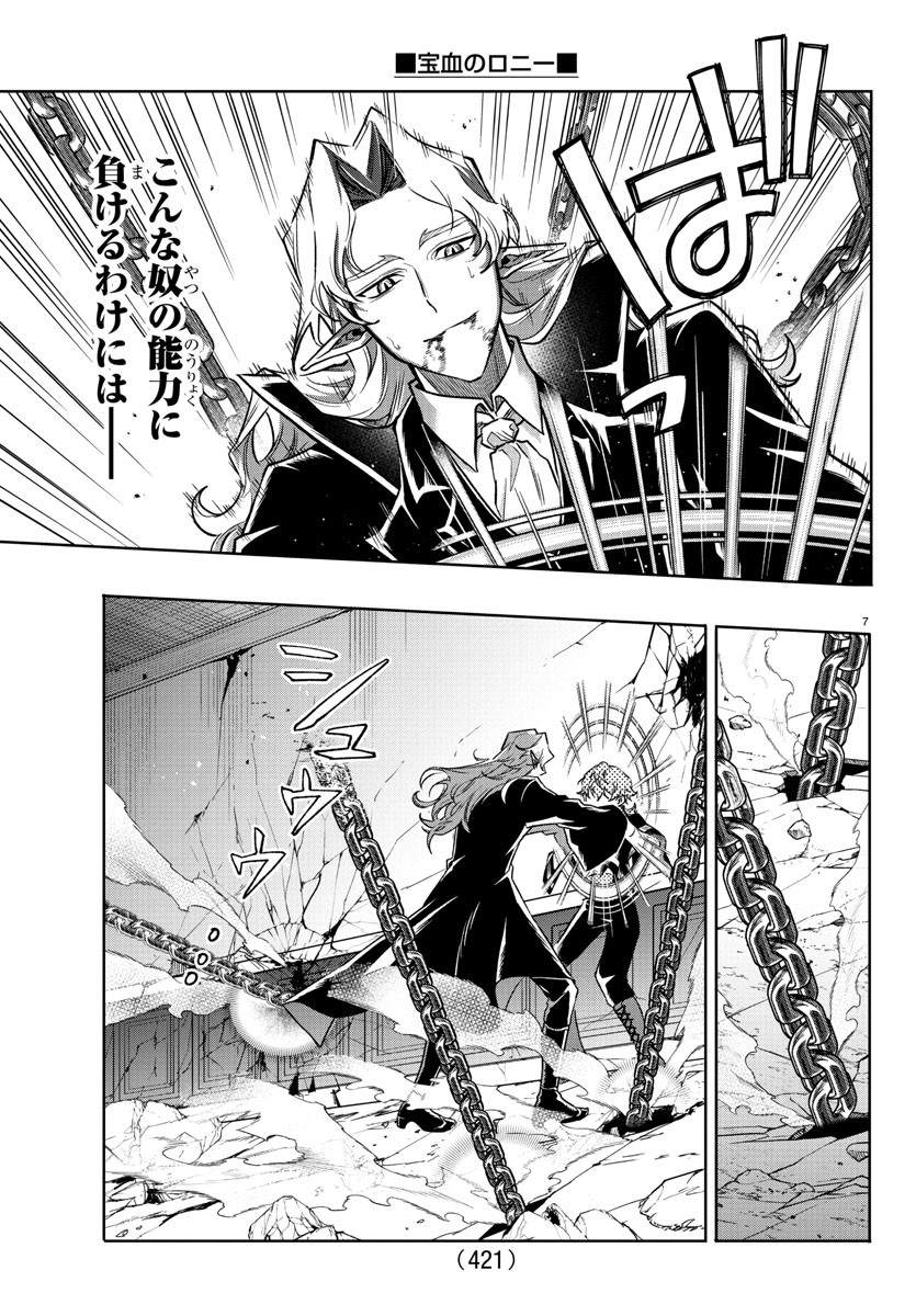 Houketsu no Ronny Chapter 42 7ページ