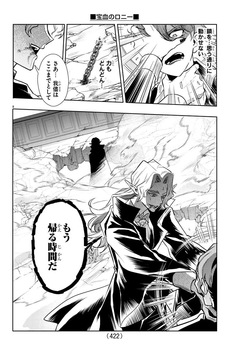 Houketsu no Ronny Chapter 42 8ページ