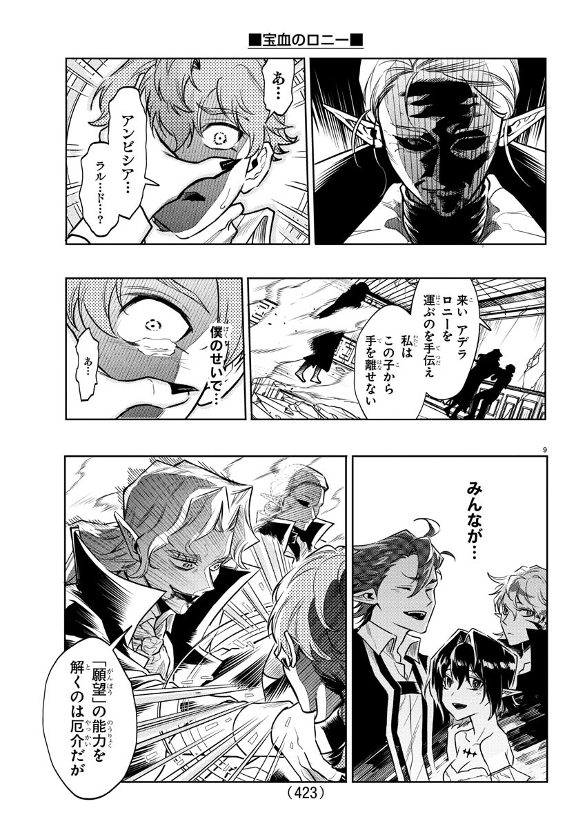Houketsu no Ronny Chapter 42 9ページ