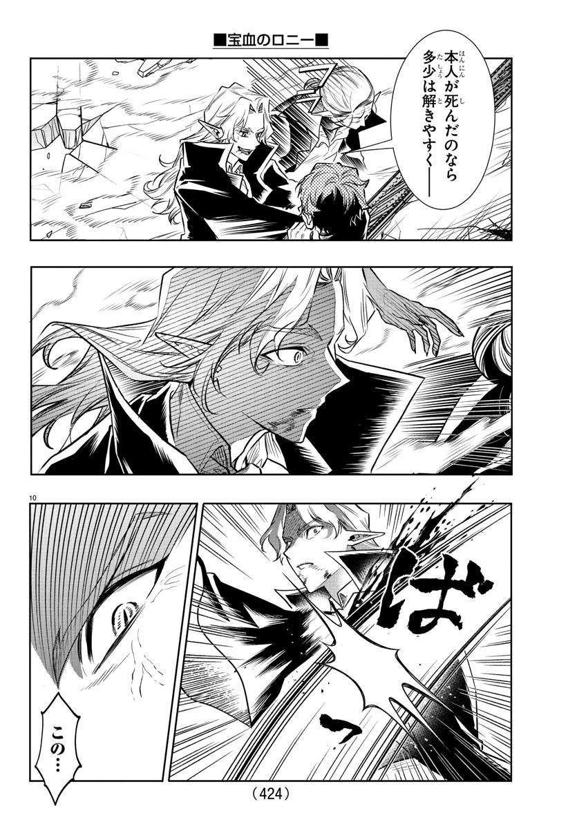 Houketsu no Ronny Chapter 42 10ページ