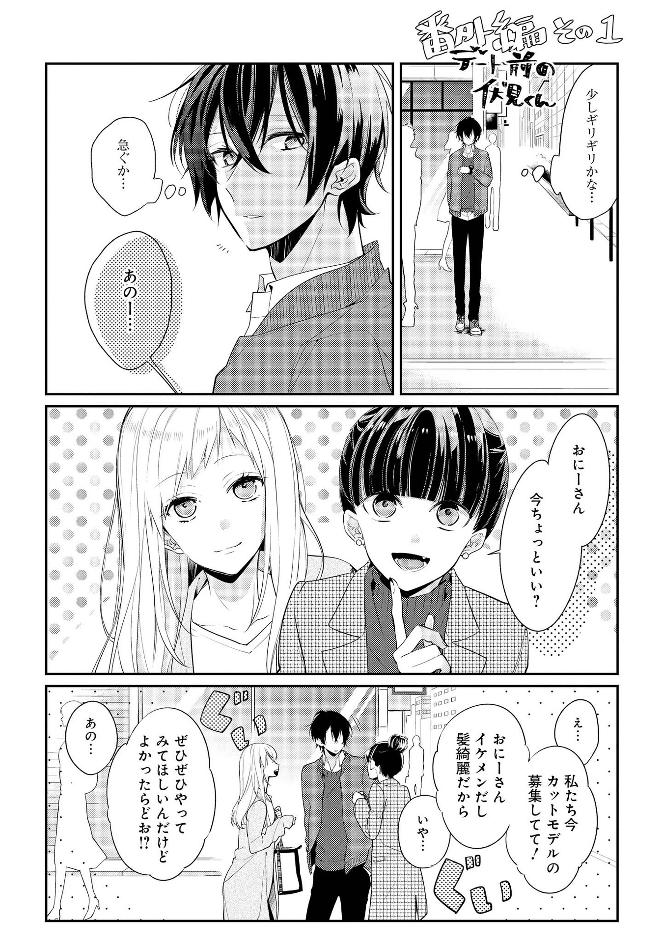 Hokago wa Kissaten De Chapter 7 1ページ