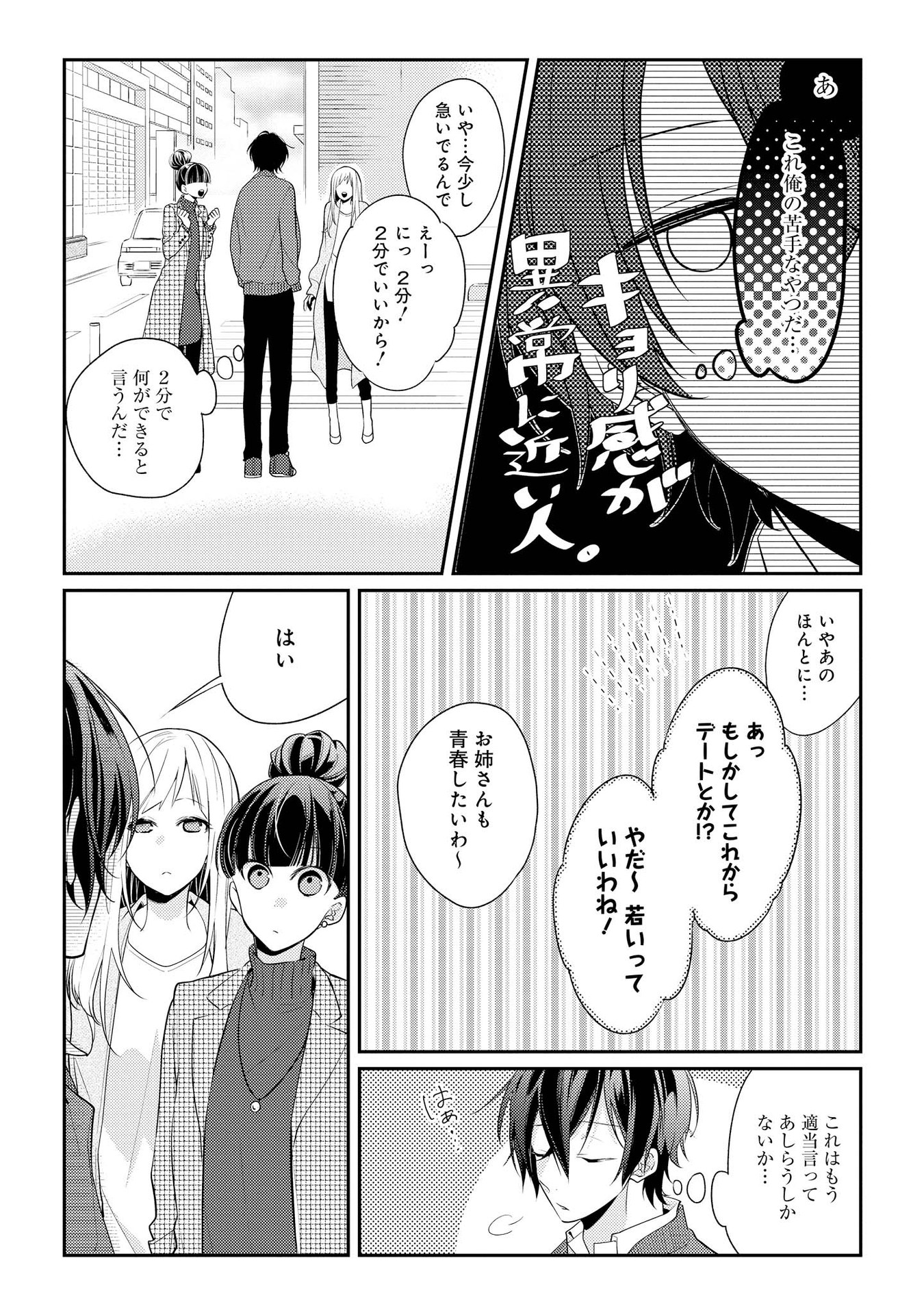 Hokago wa Kissaten De Chapter 7 2ページ