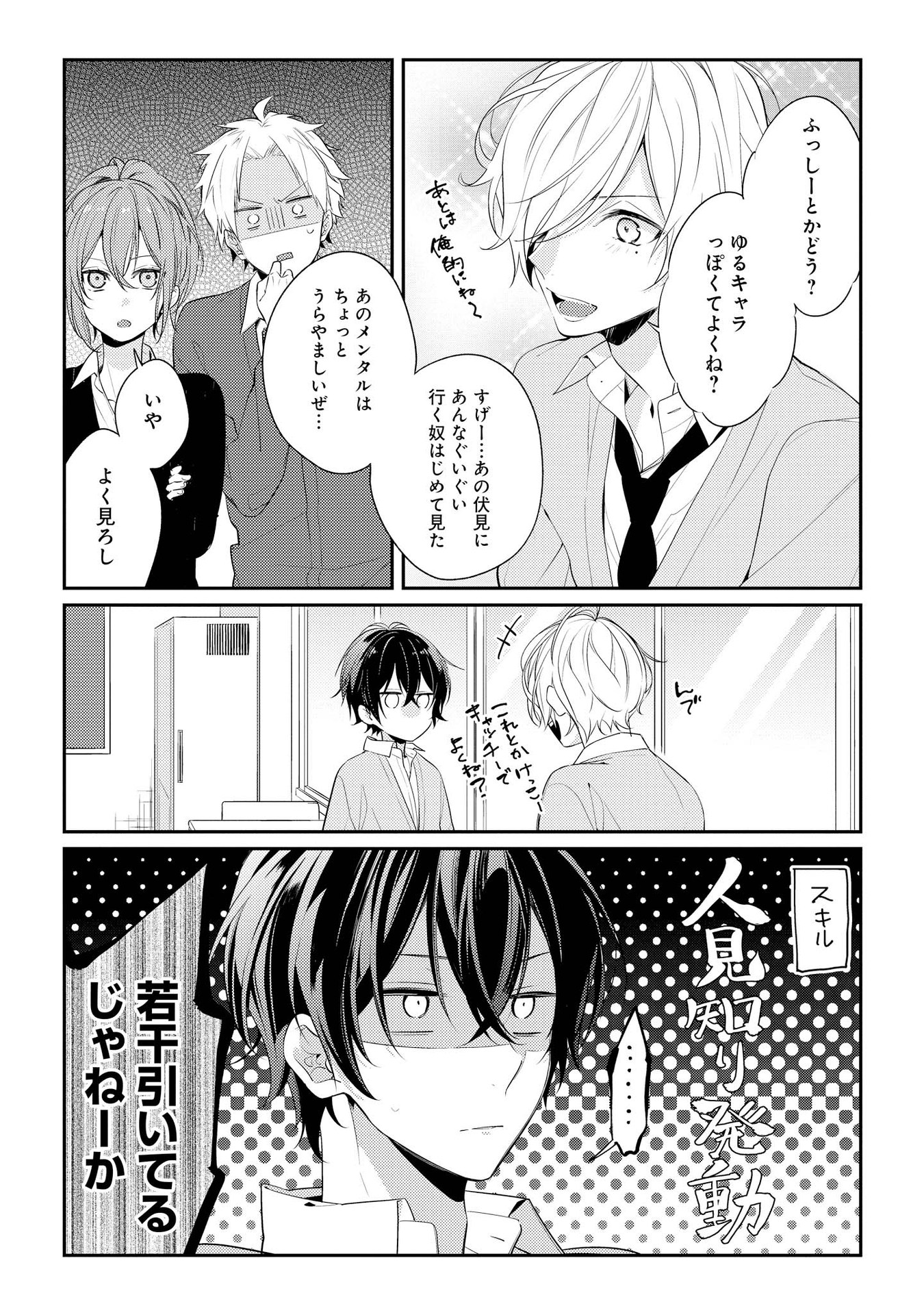 Hokago wa Kissaten De Chapter 7 11ページ