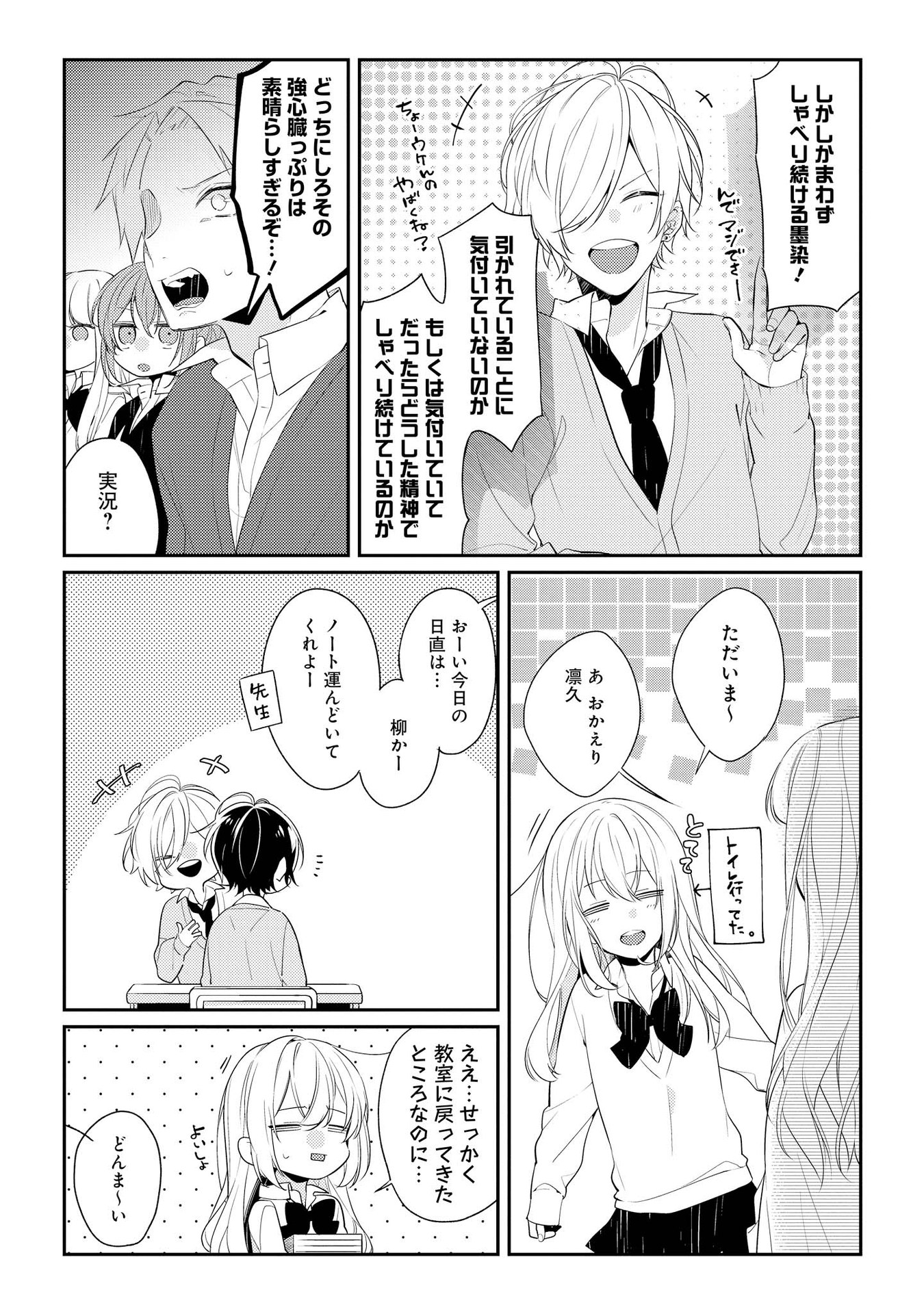 Hokago wa Kissaten De Chapter 7 12ページ
