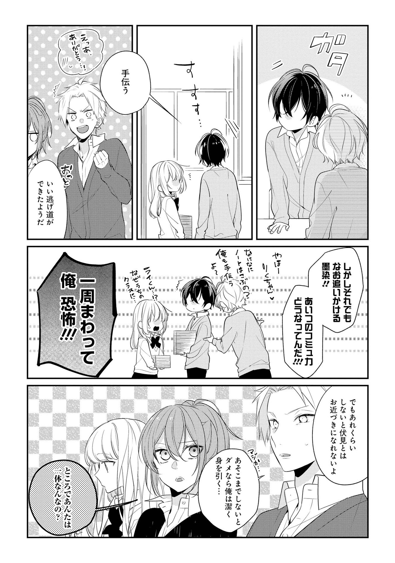Hokago wa Kissaten De Chapter 7 13ページ