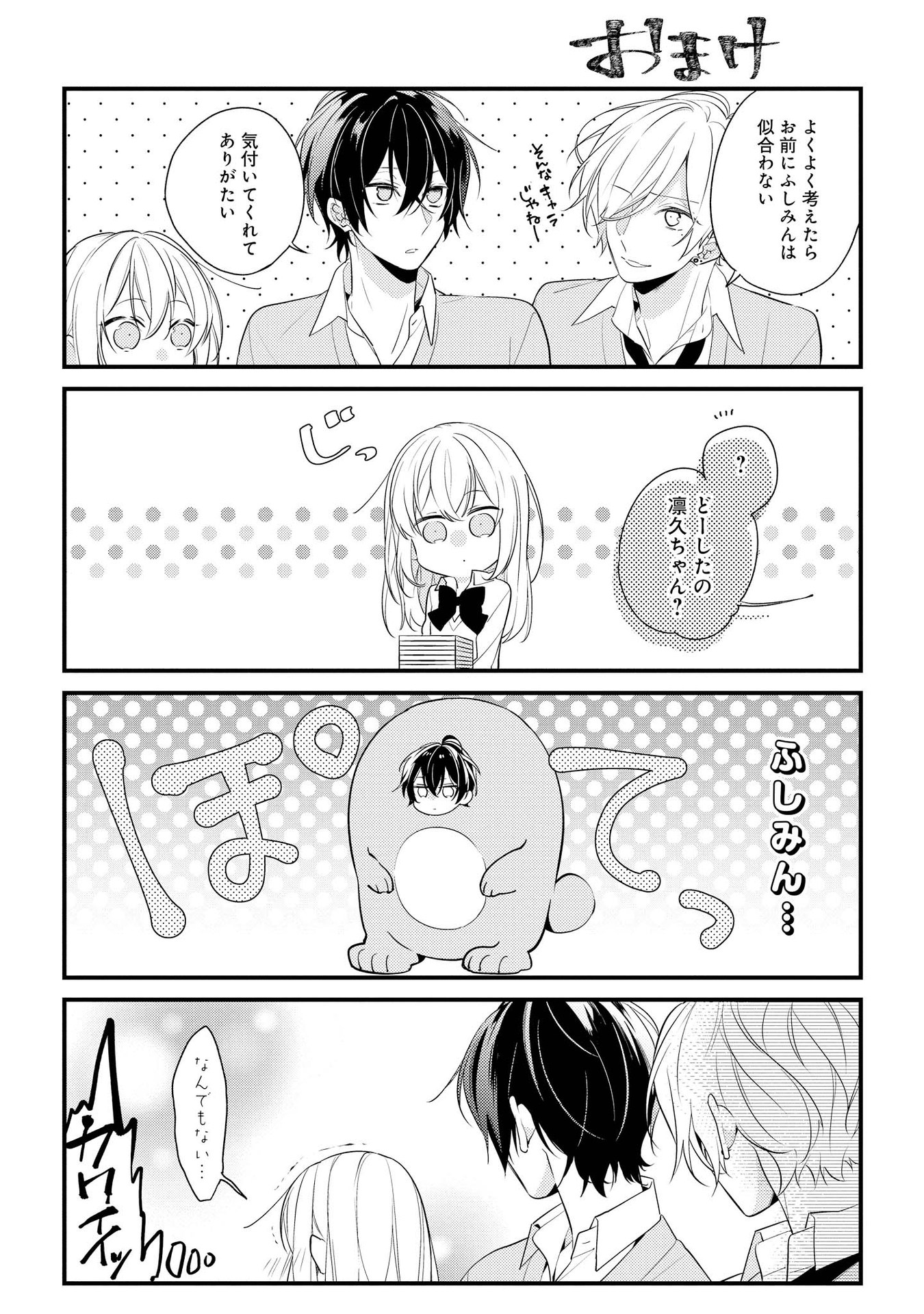 Hokago wa Kissaten De Chapter 7 14ページ