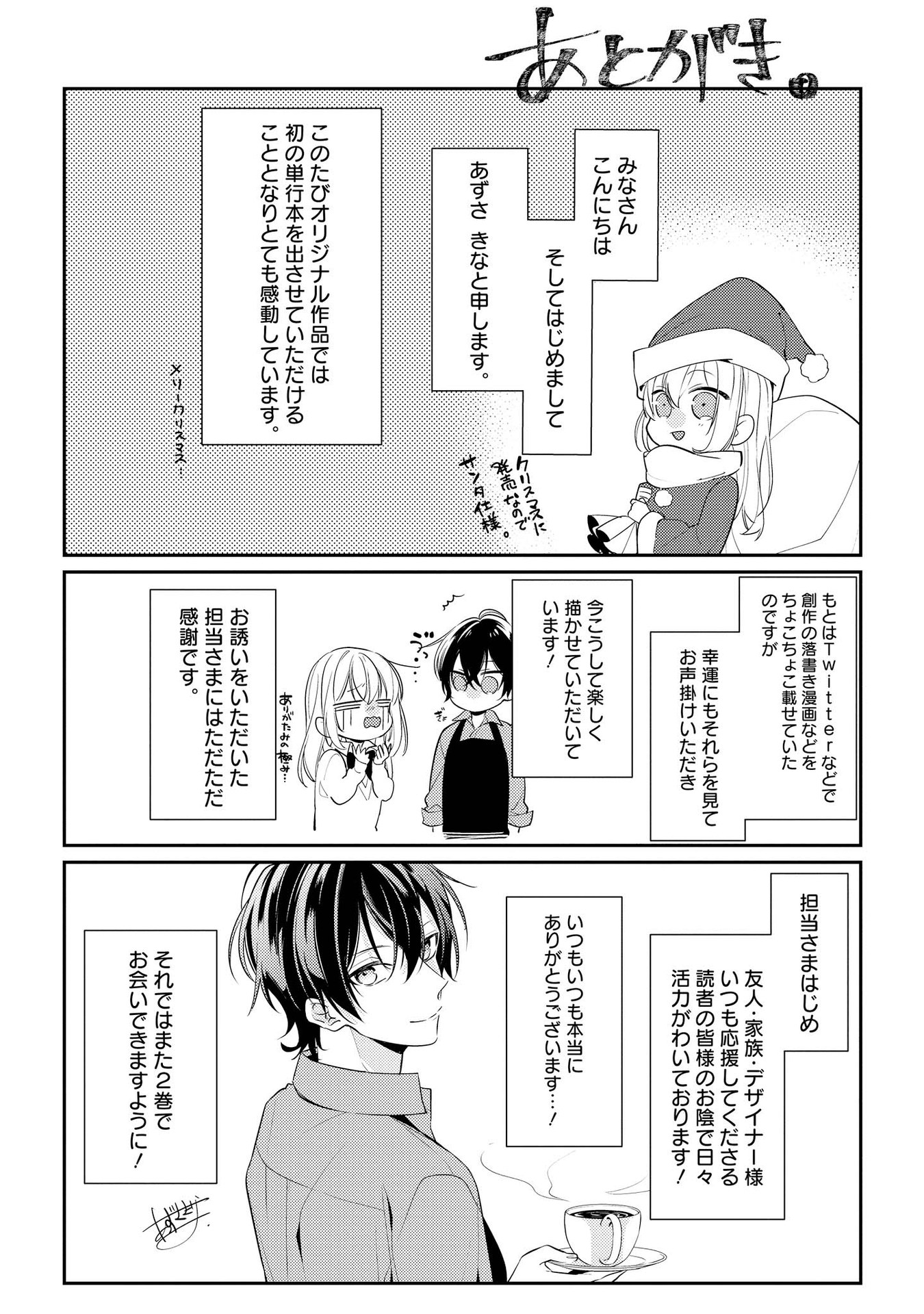 Hokago wa Kissaten De Chapter 7 15ページ