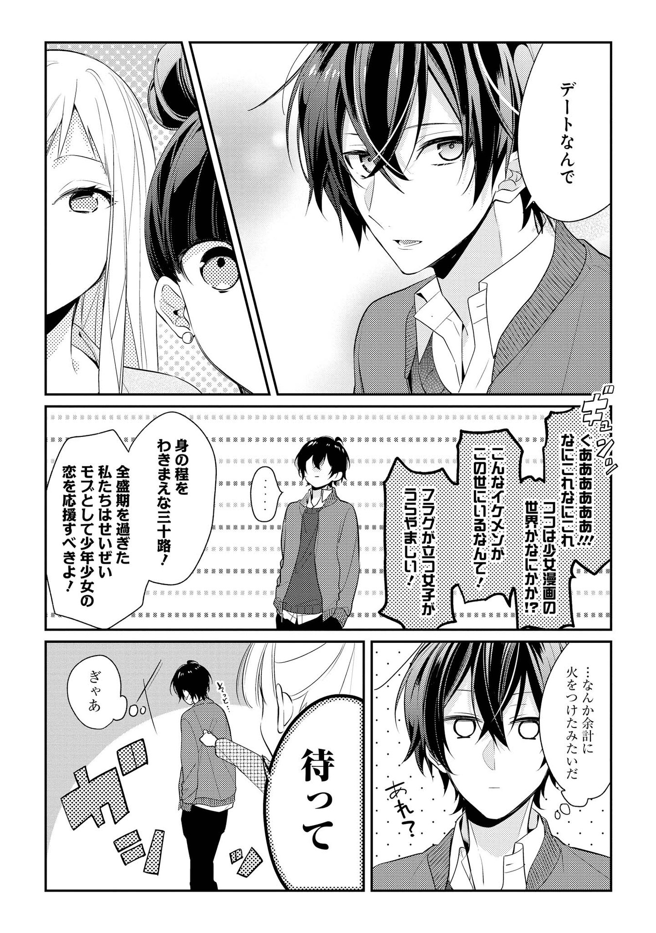 Hokago wa Kissaten De Chapter 7 3ページ