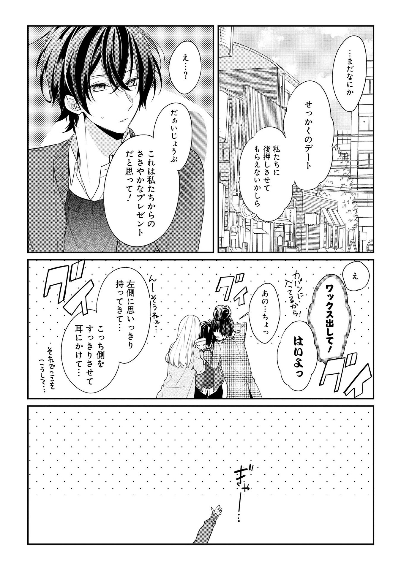 Hokago wa Kissaten De Chapter 7 4ページ