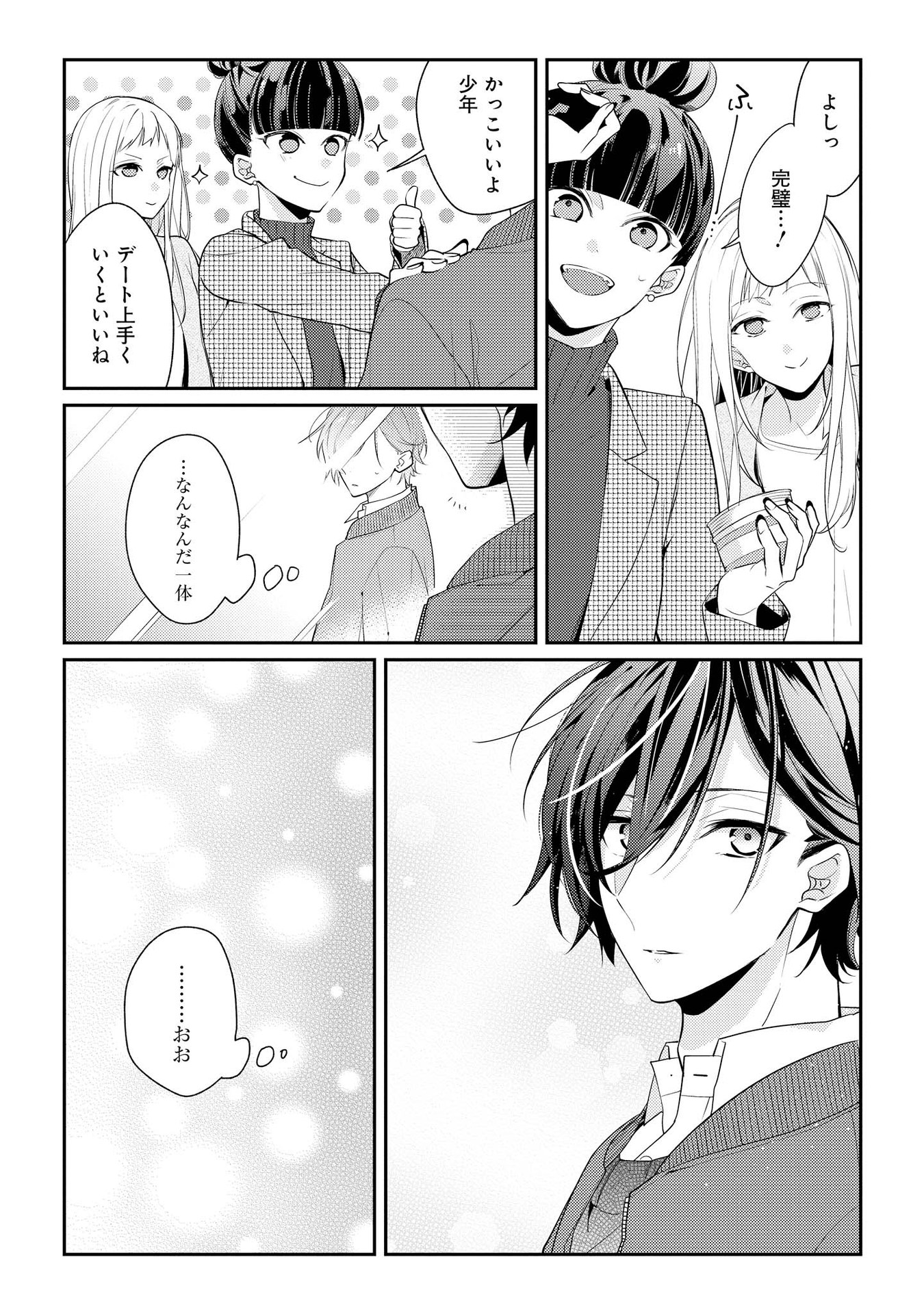 Hokago wa Kissaten De Chapter 7 5ページ