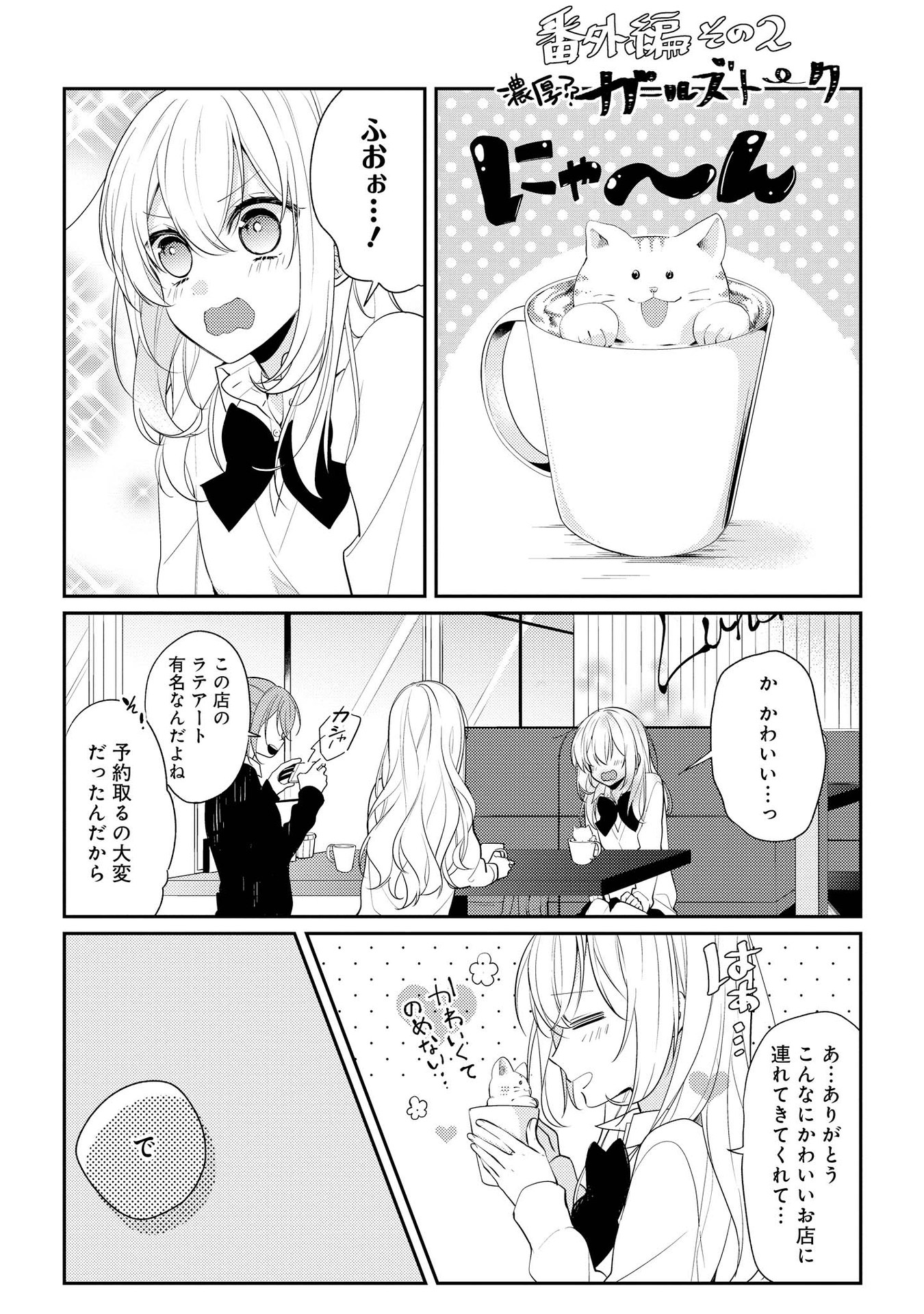 Hokago wa Kissaten De Chapter 7 6ページ