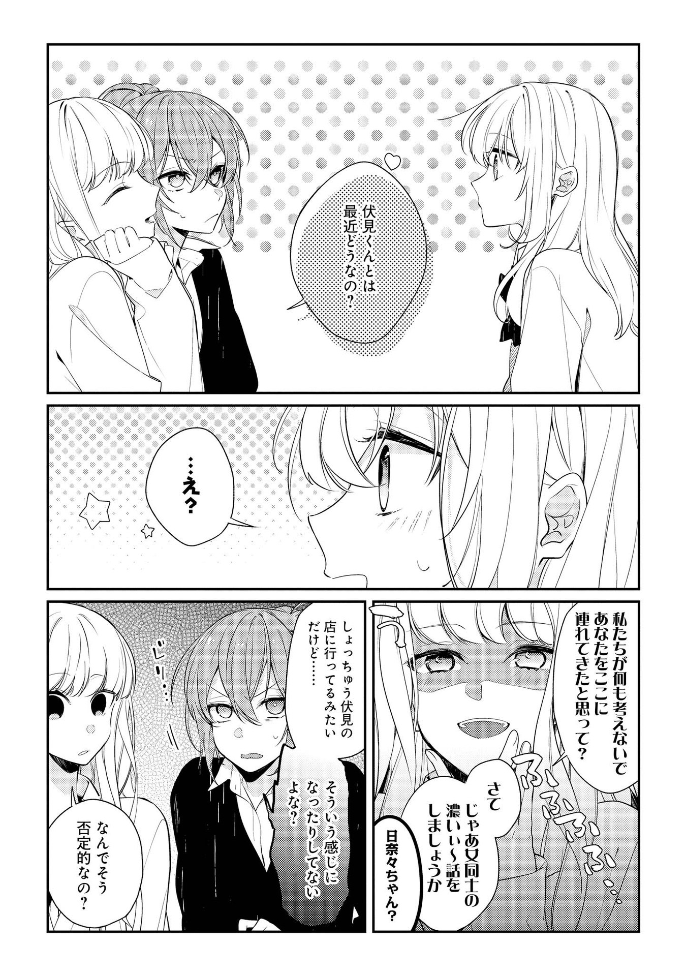 Hokago wa Kissaten De Chapter 7 7ページ