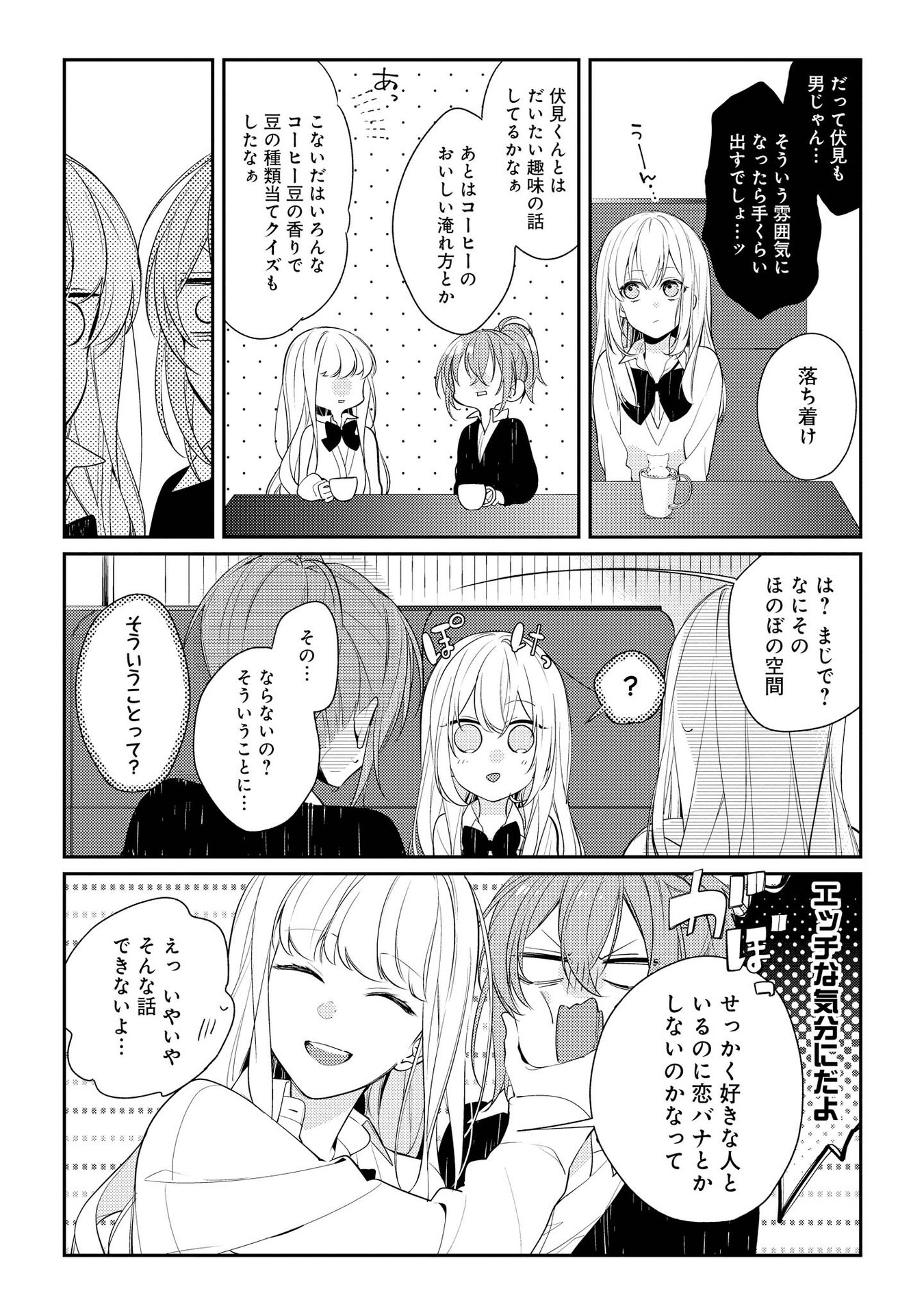 Hokago wa Kissaten De Chapter 7 8ページ