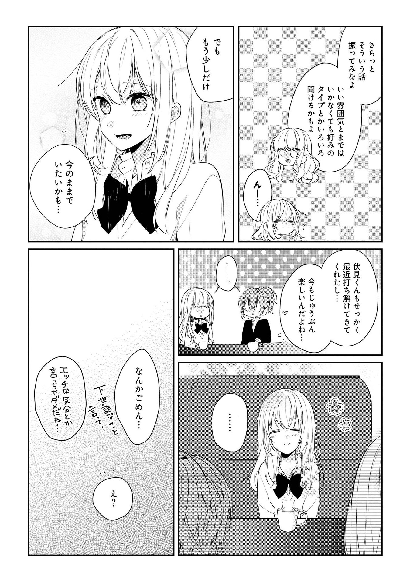 Hokago wa Kissaten De Chapter 7 9ページ