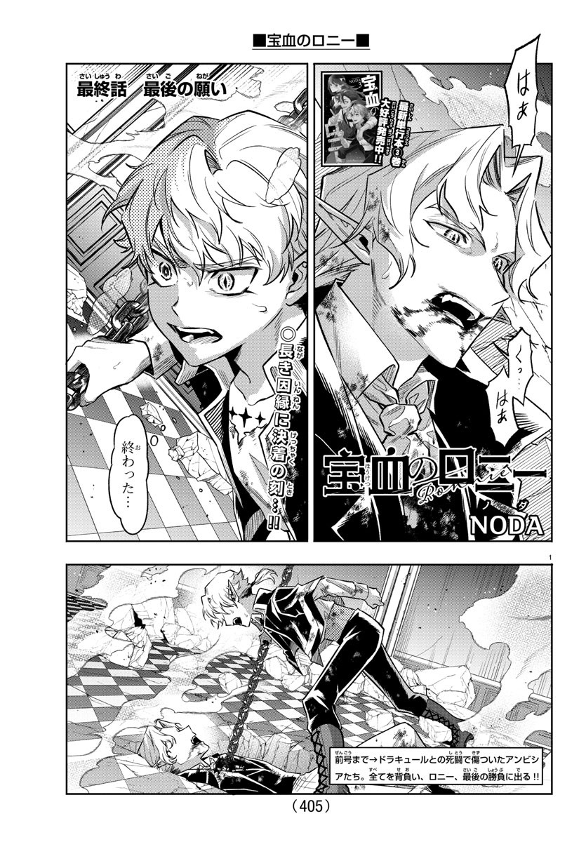 Houketsu no Ronny Chapter 43 1ページ