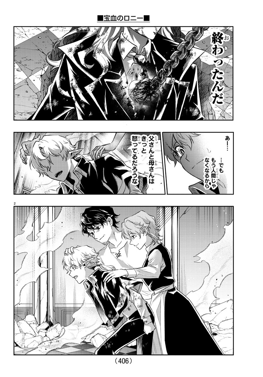 Houketsu no Ronny Chapter 43 2ページ