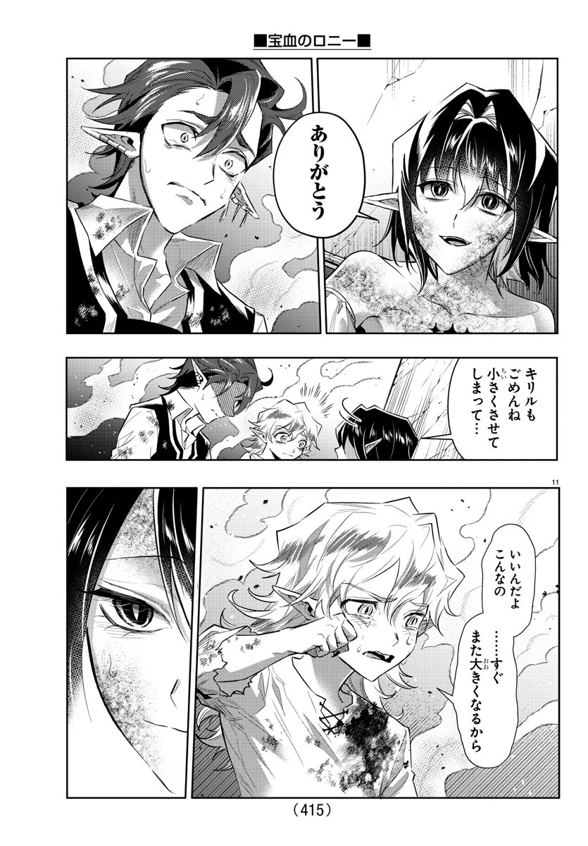 Houketsu no Ronny Chapter 43 11ページ