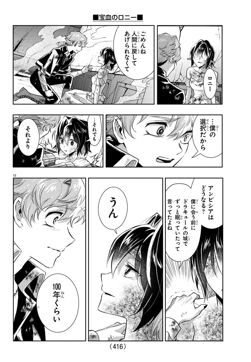 Houketsu no Ronny Chapter 43 12ページ