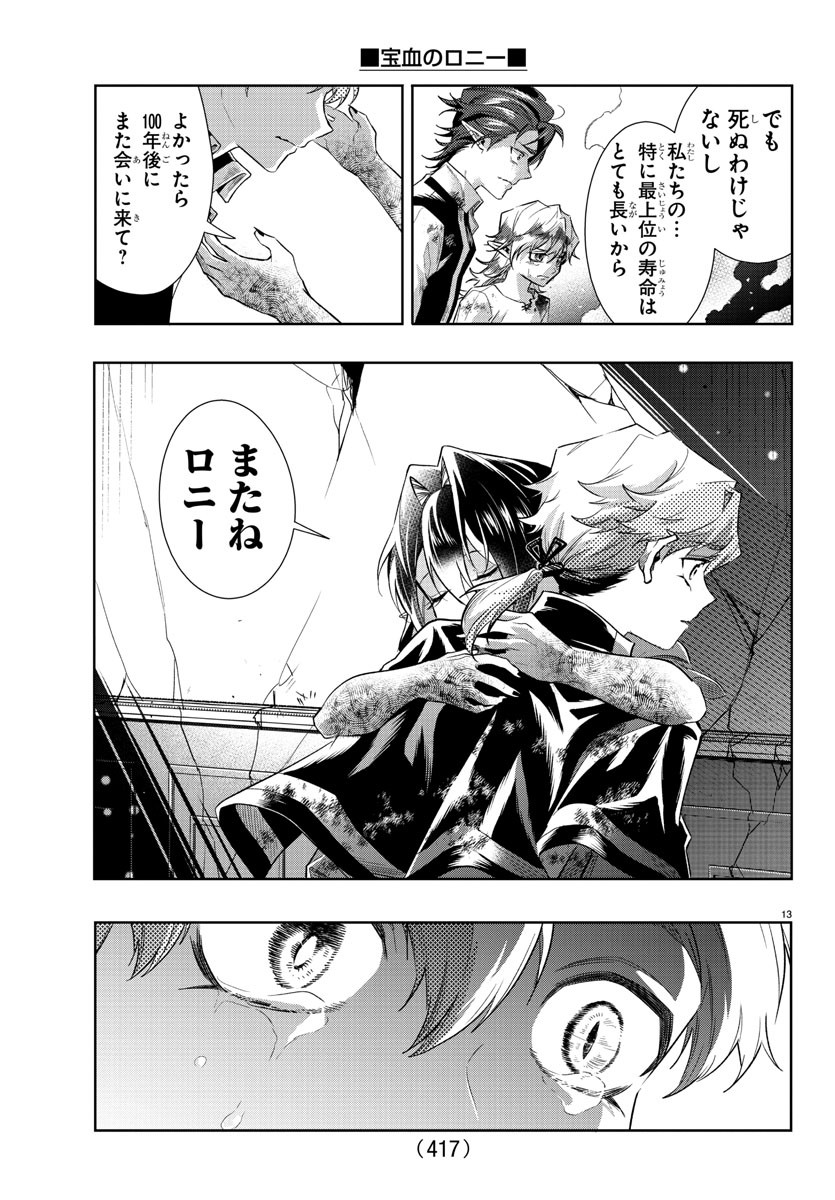 Houketsu no Ronny Chapter 43 13ページ