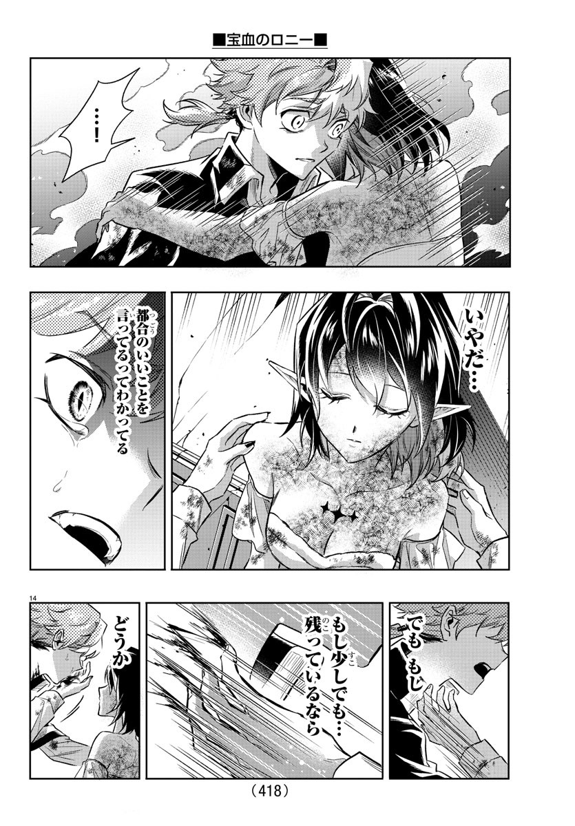 Houketsu no Ronny Chapter 43 14ページ